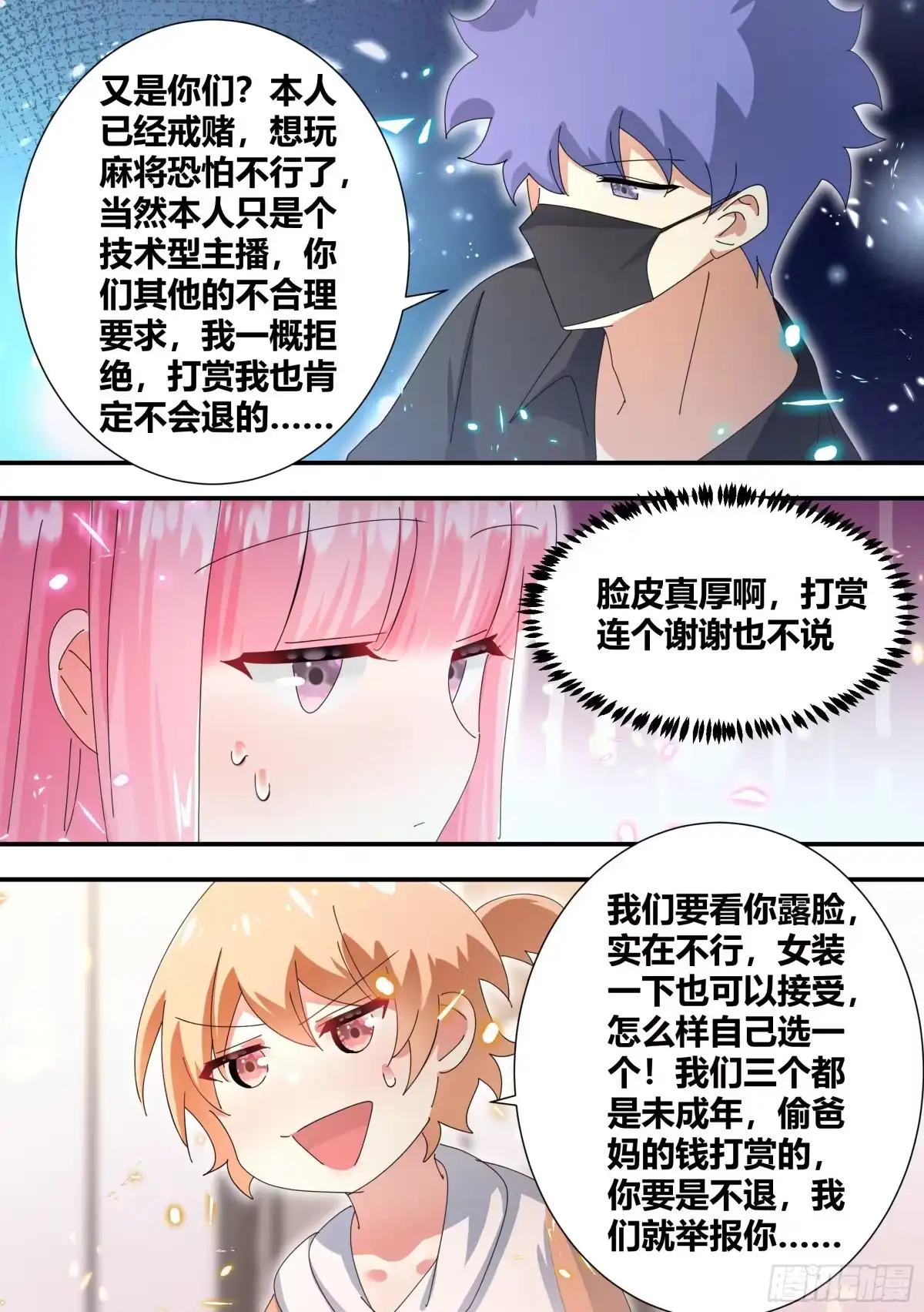 《直播：女神家的哈士奇天秀》321-超级美少女 第6页