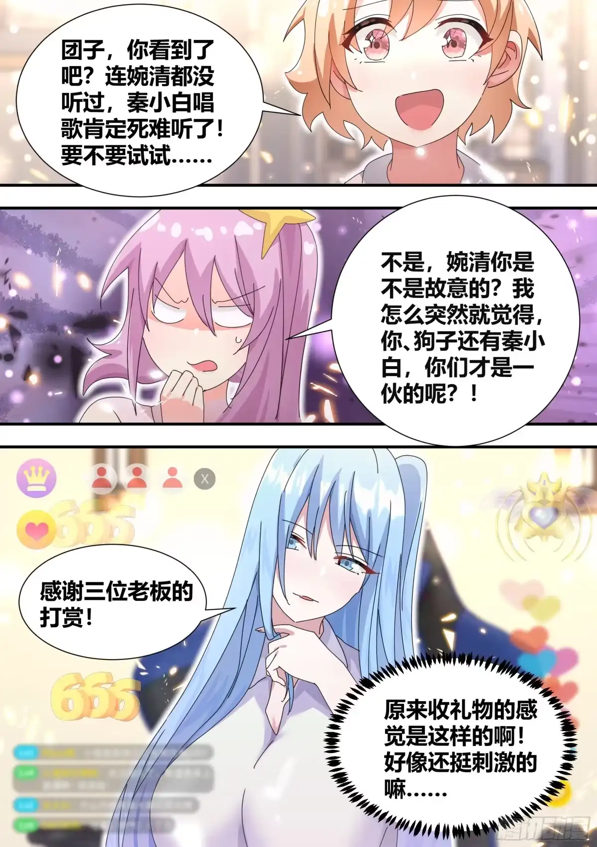 《直播：女神家的哈士奇天秀》321-超级美少女 第12页