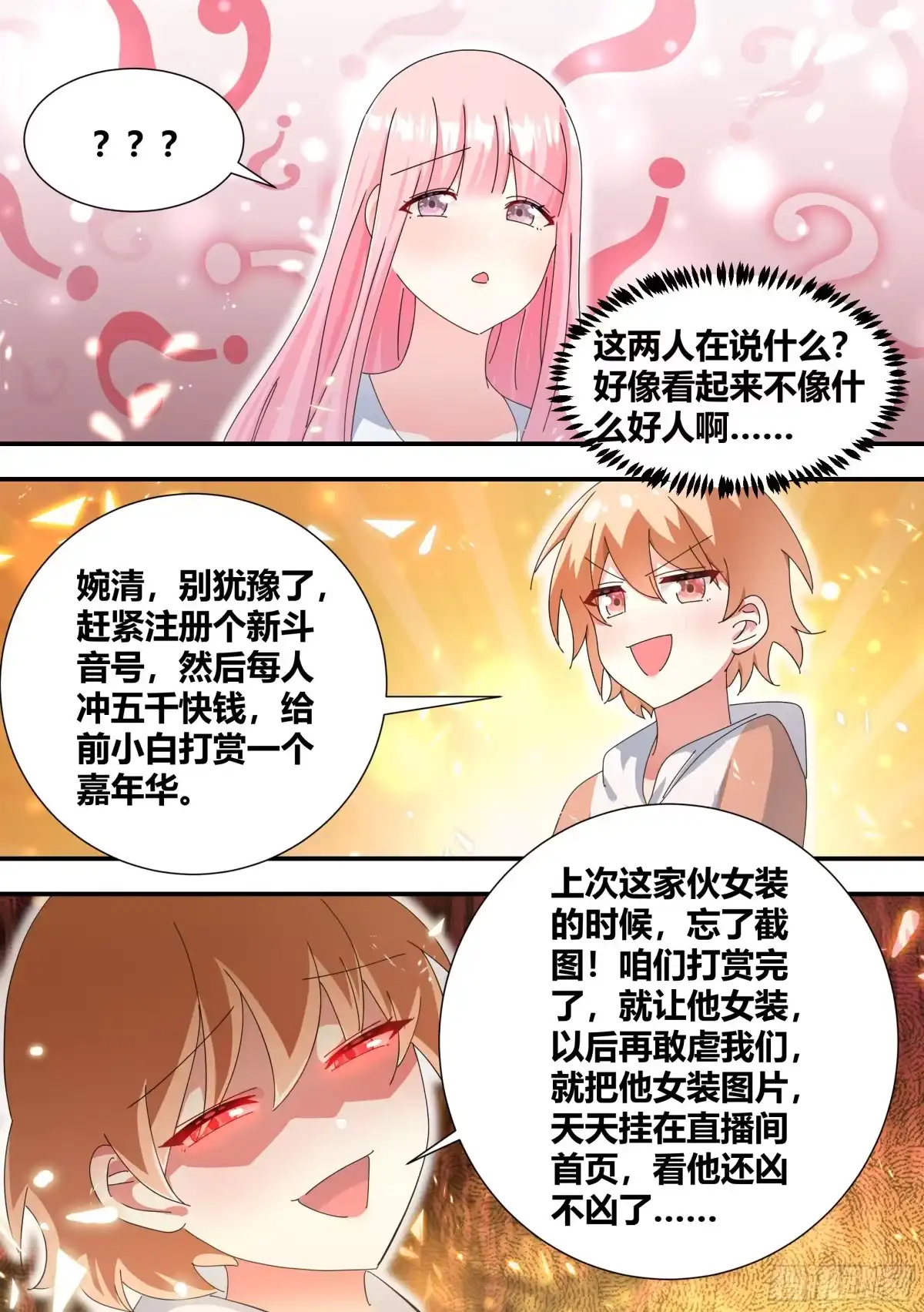 《直播：女神家的哈士奇天秀》321-超级美少女 第4页