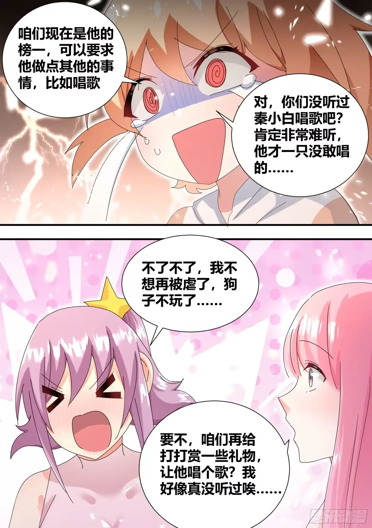 《直播：女神家的哈士奇天秀》321-超级美少女 第11页