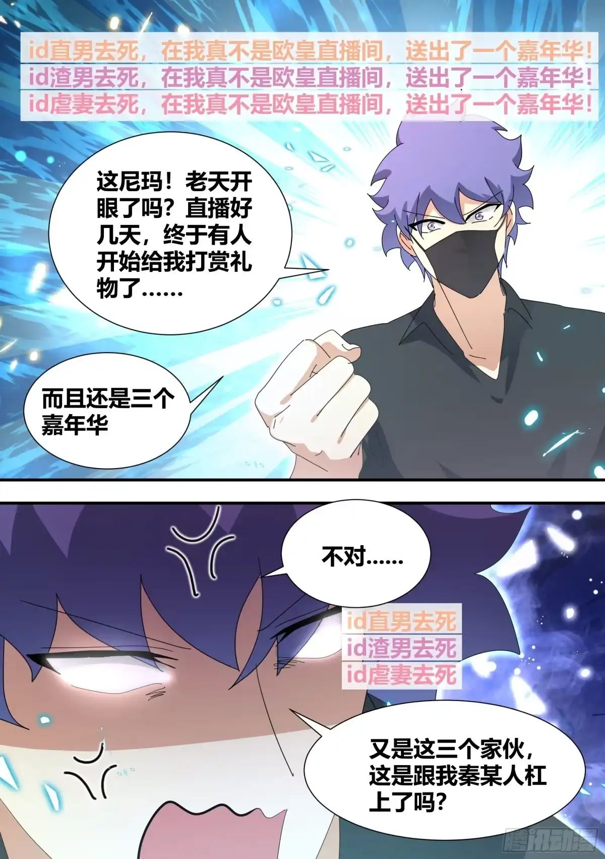 《直播：女神家的哈士奇天秀》321-超级美少女 第5页