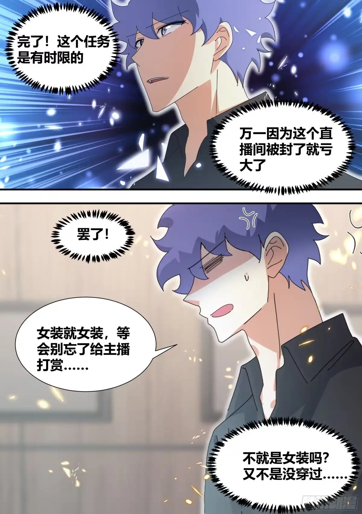 《直播：女神家的哈士奇天秀》321-超级美少女 第7页