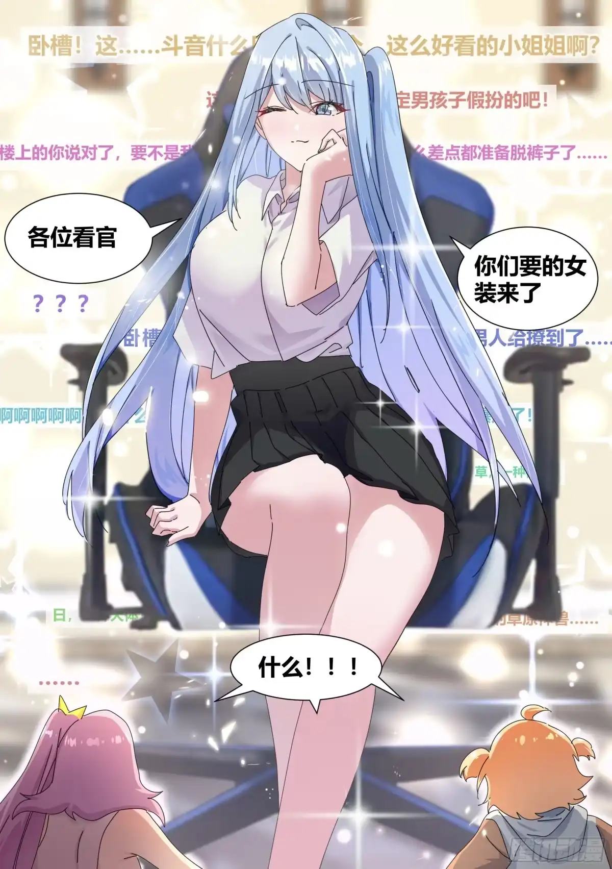《直播：女神家的哈士奇天秀》321-超级美少女 第9页