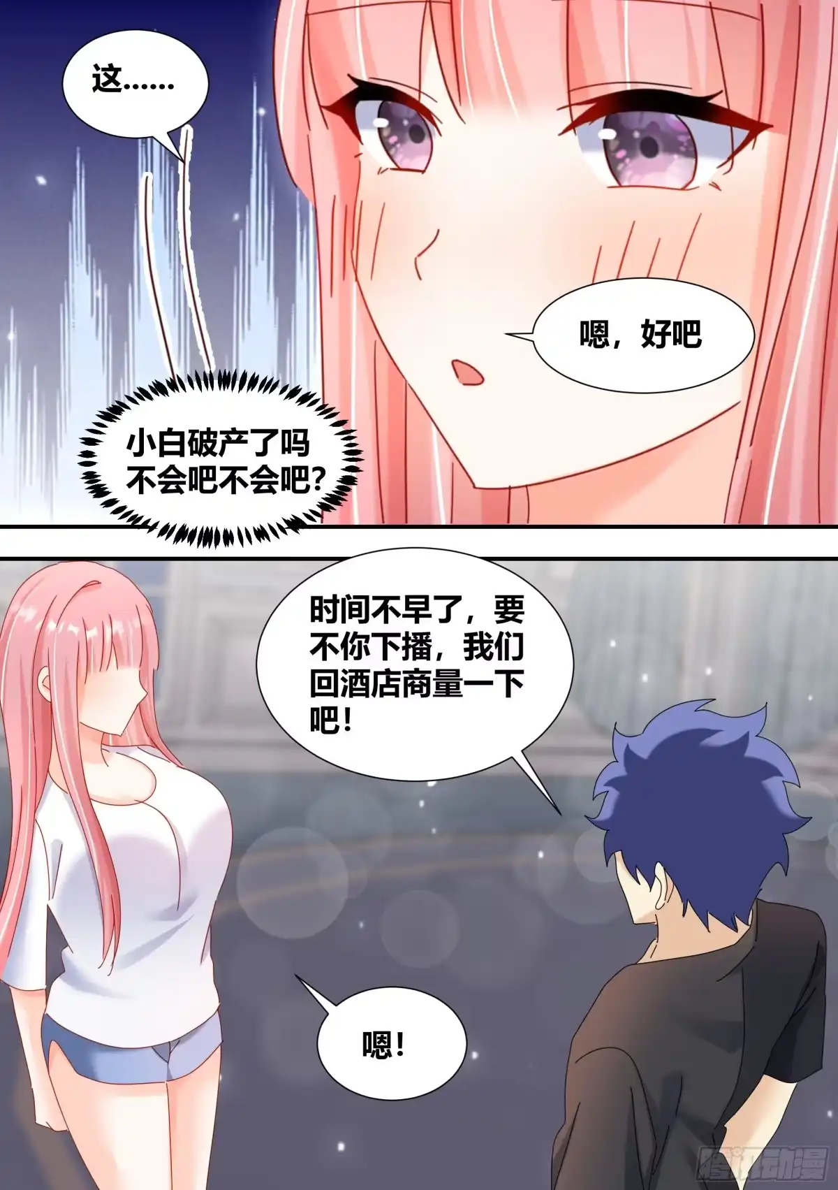 《直播：女神家的哈士奇天秀》322-天籁之音 第13页