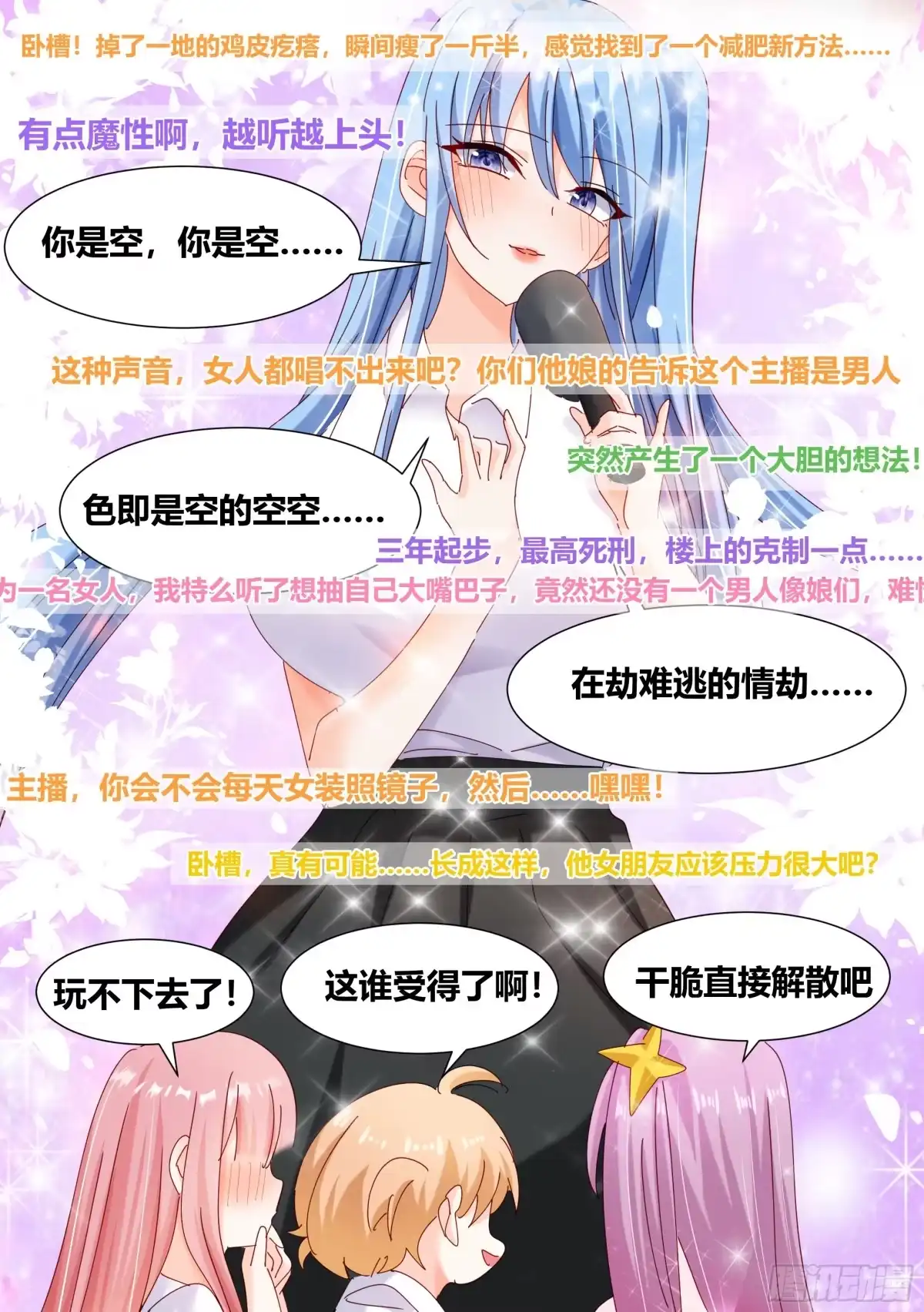 《直播：女神家的哈士奇天秀》322-天籁之音 第2页