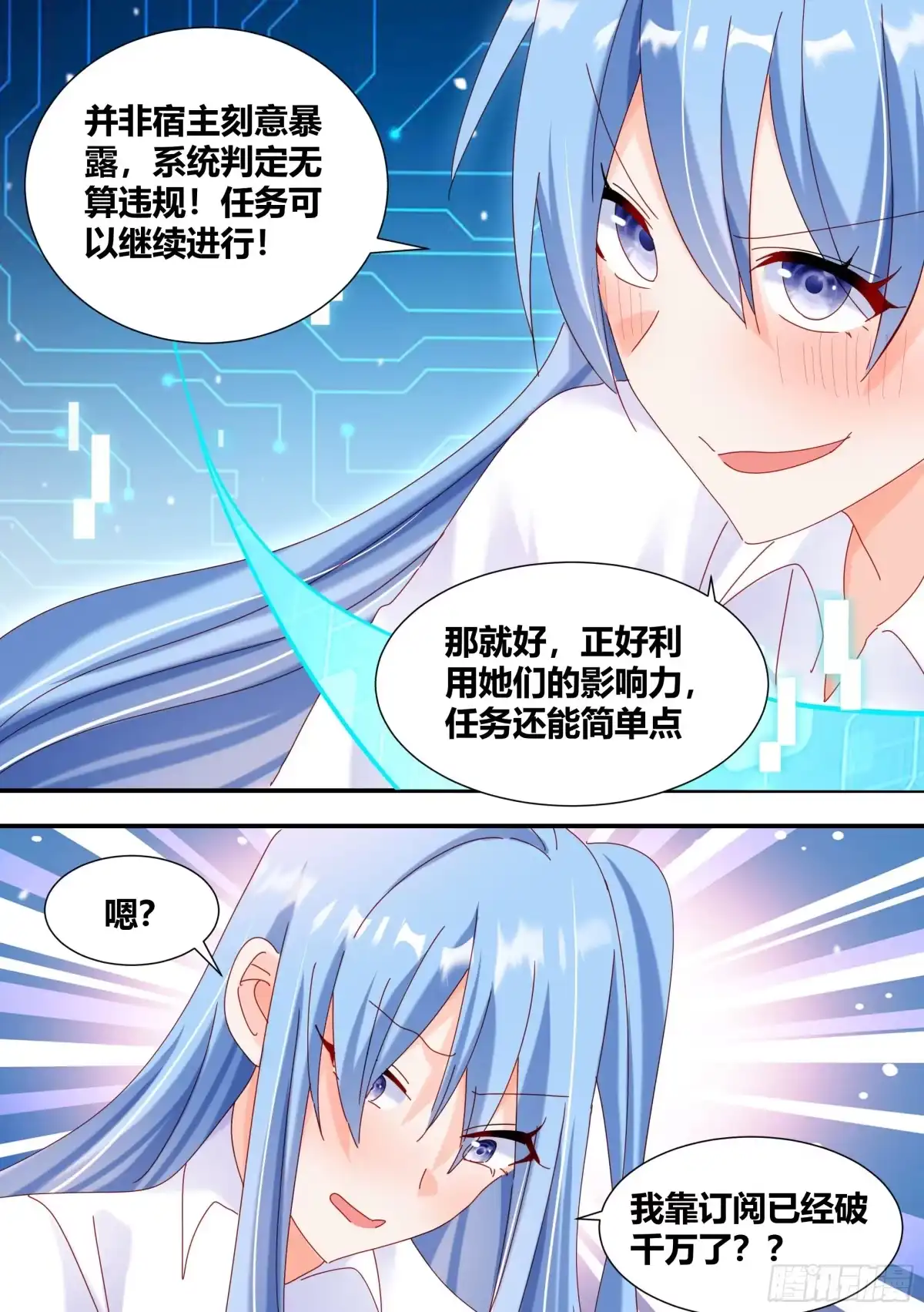 《直播：女神家的哈士奇天秀》322-天籁之音 第7页