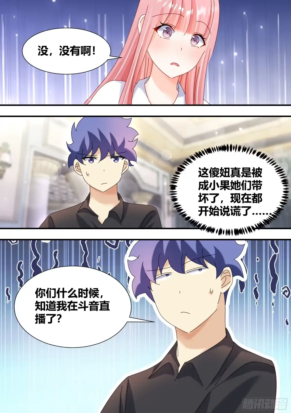 《直播：女神家的哈士奇天秀》322-天籁之音 第11页