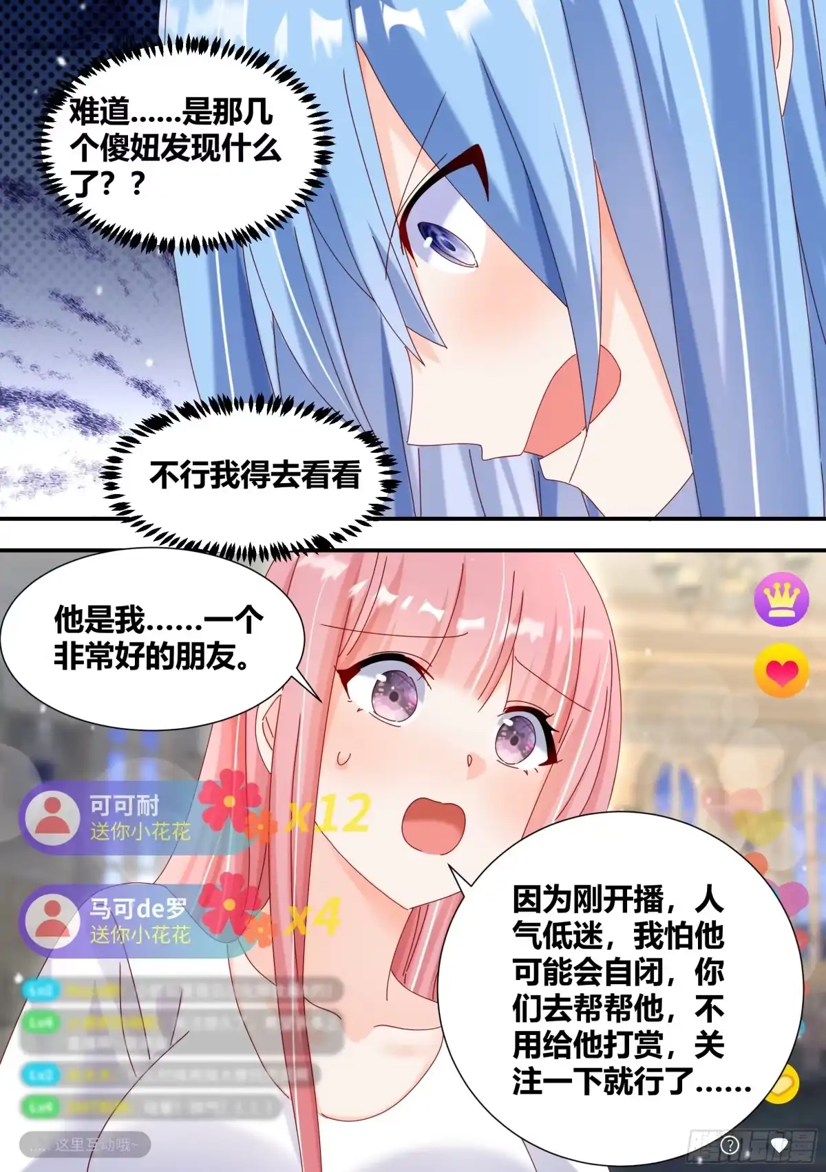 《直播：女神家的哈士奇天秀》322-天籁之音 第5页