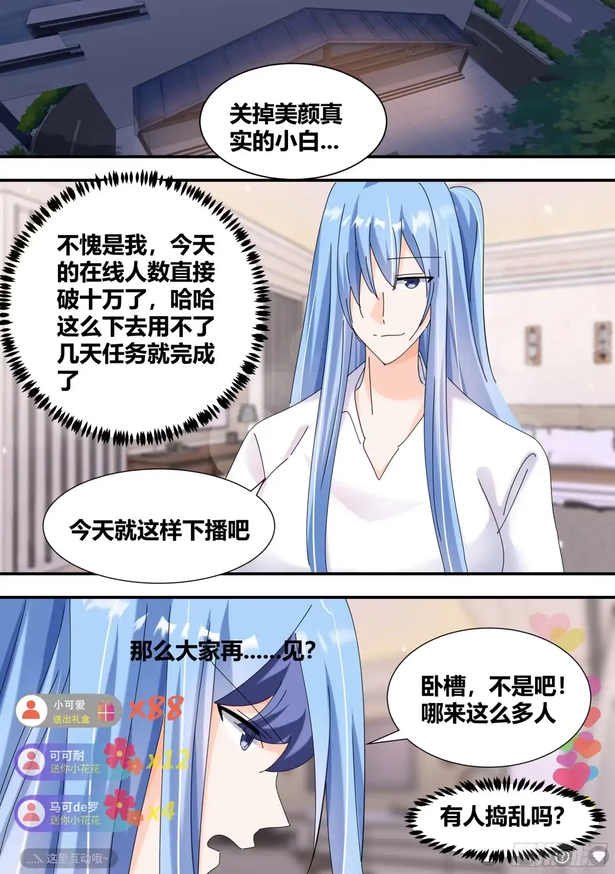 《直播：女神家的哈士奇天秀》322-天籁之音 第3页