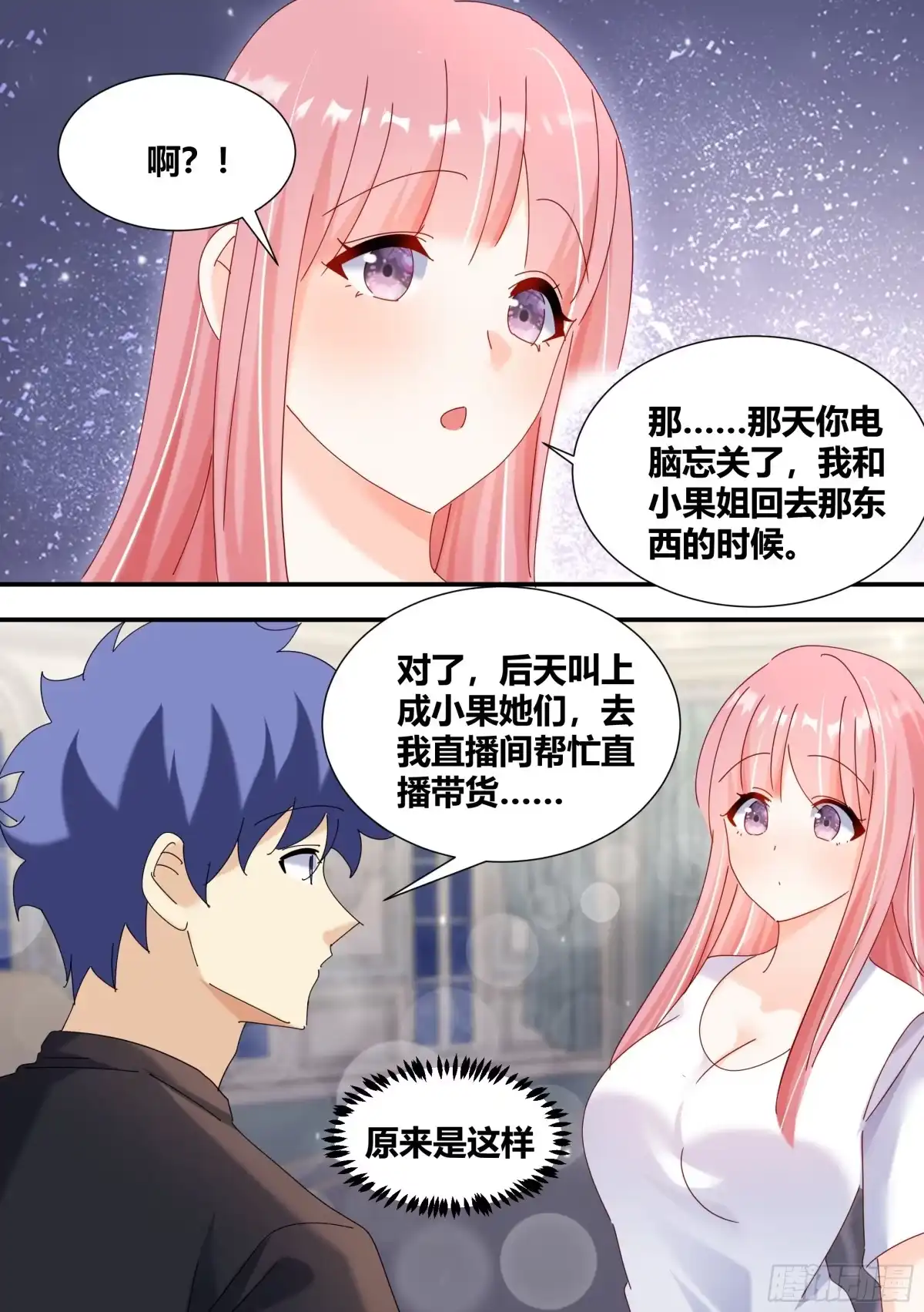 《直播：女神家的哈士奇天秀》322-天籁之音 第12页