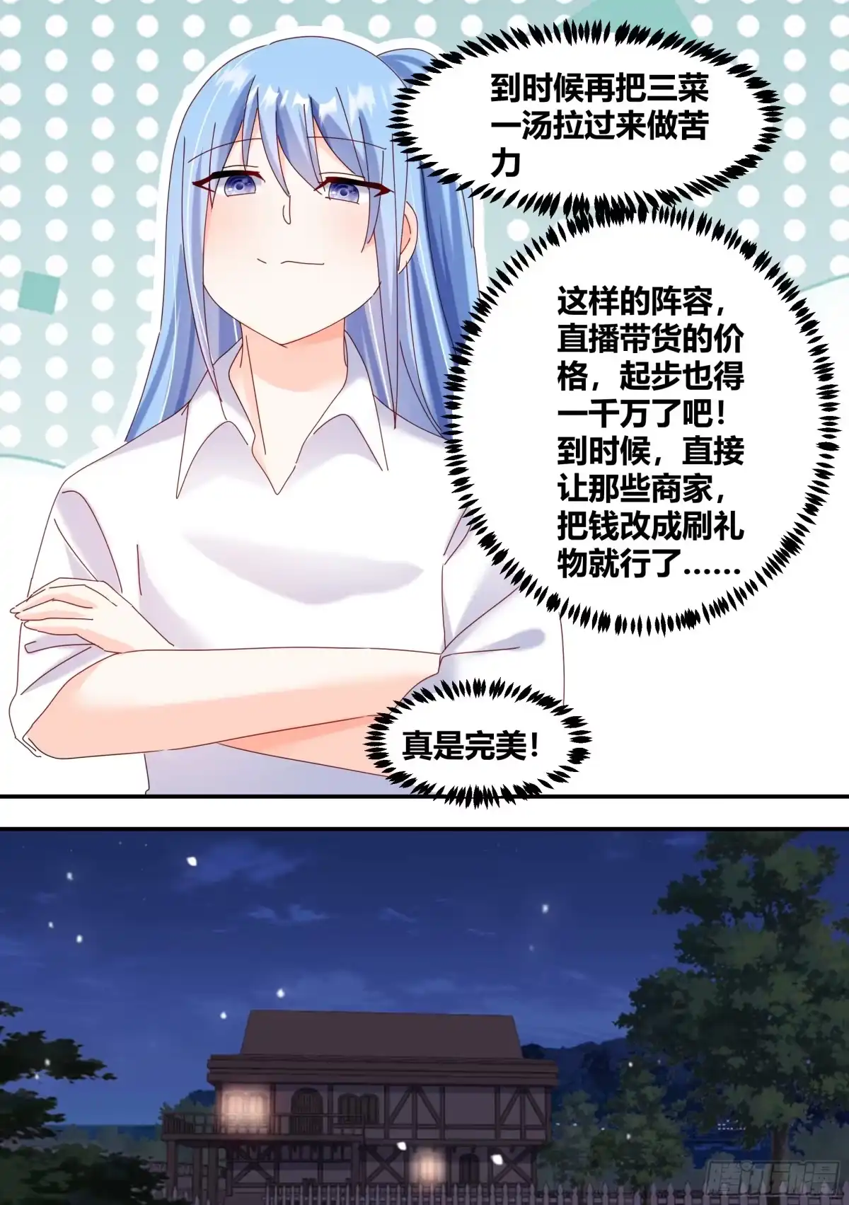 《直播：女神家的哈士奇天秀》322-天籁之音 第9页