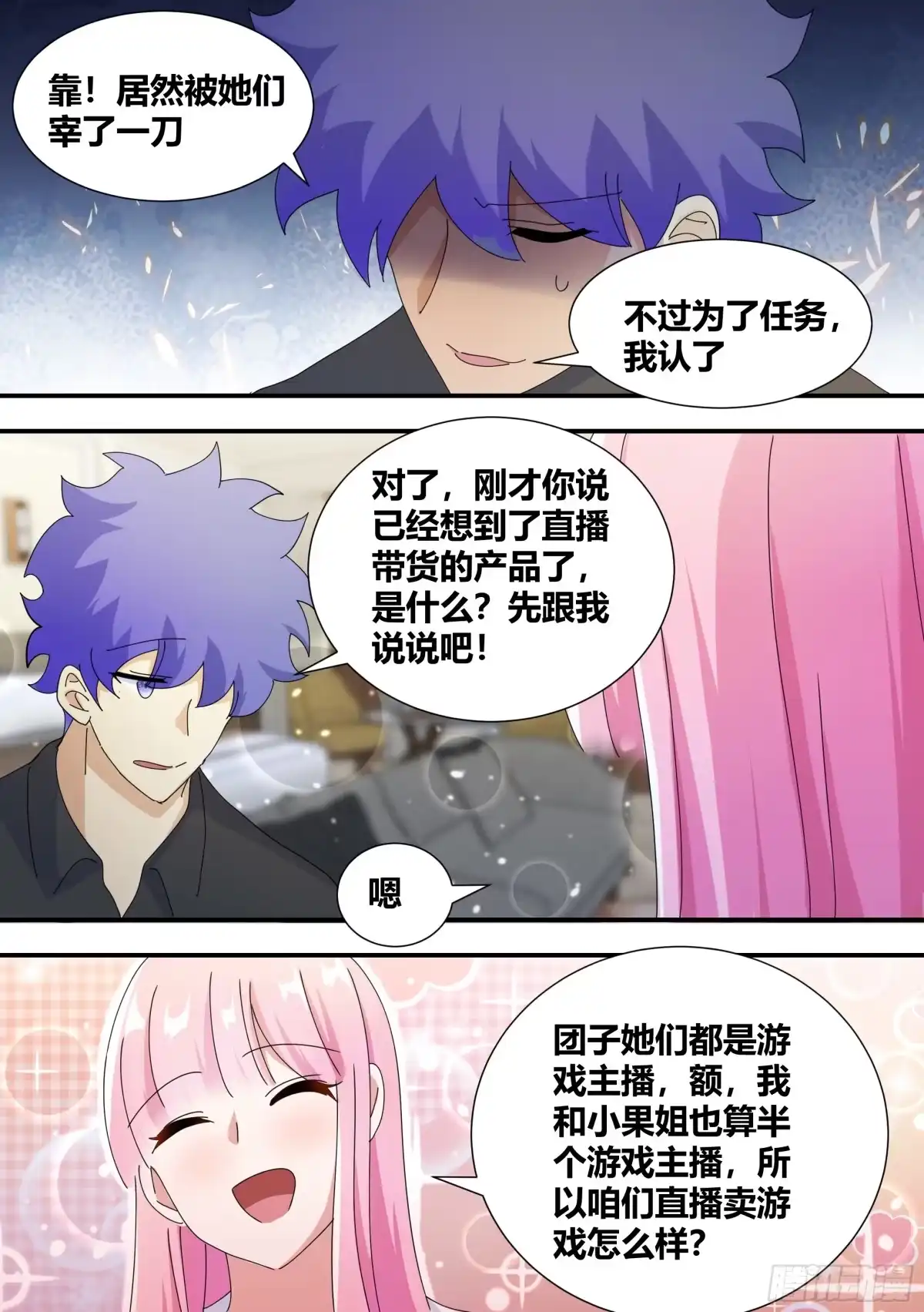 《直播：女神家的哈士奇天秀》323-一个好主意 第12页