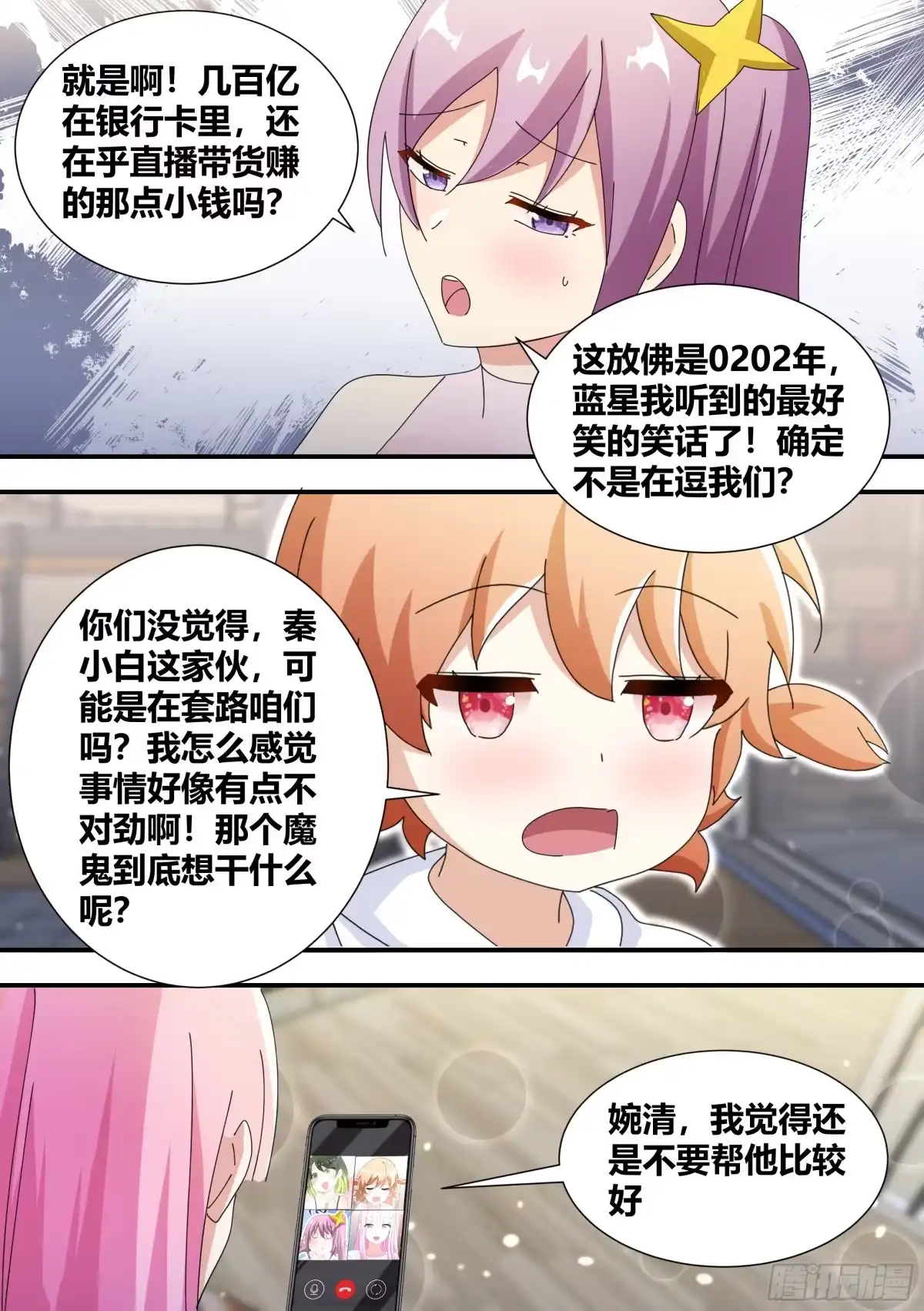 《直播：女神家的哈士奇天秀》323-一个好主意 第8页