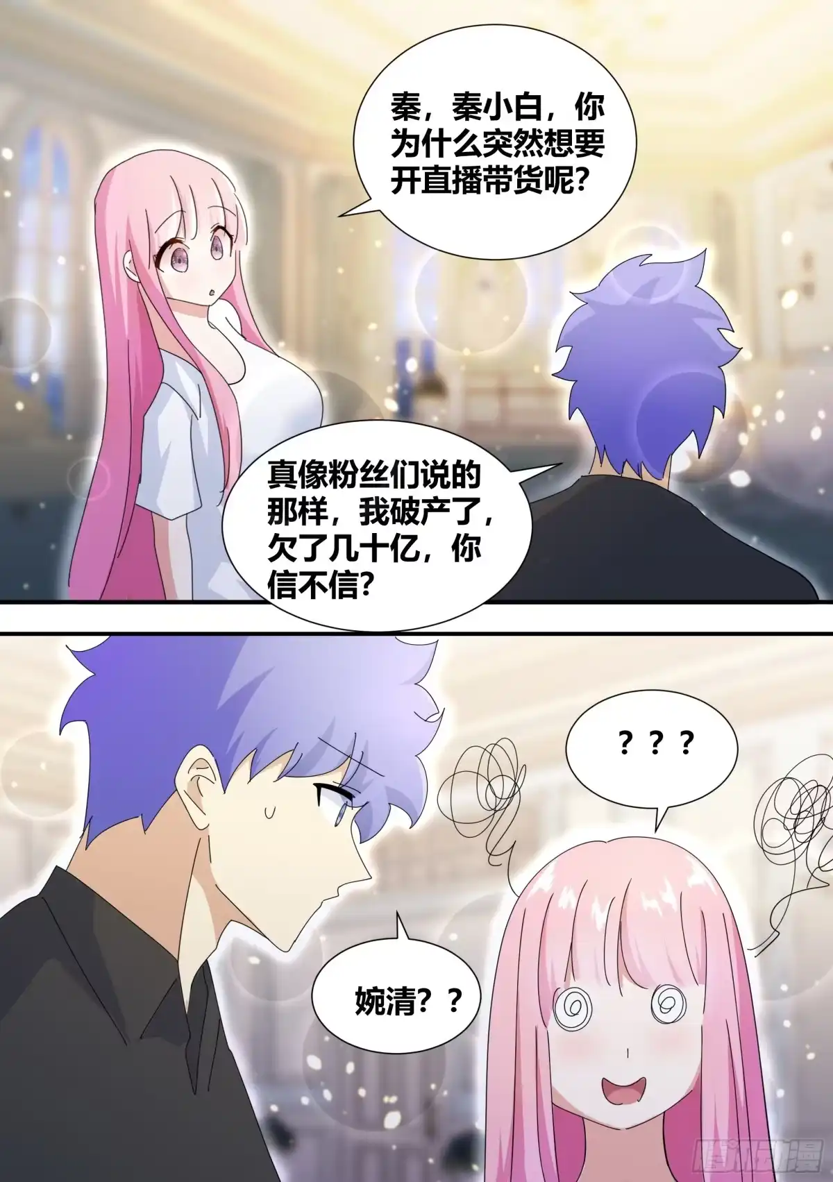 《直播：女神家的哈士奇天秀》323-一个好主意 第2页