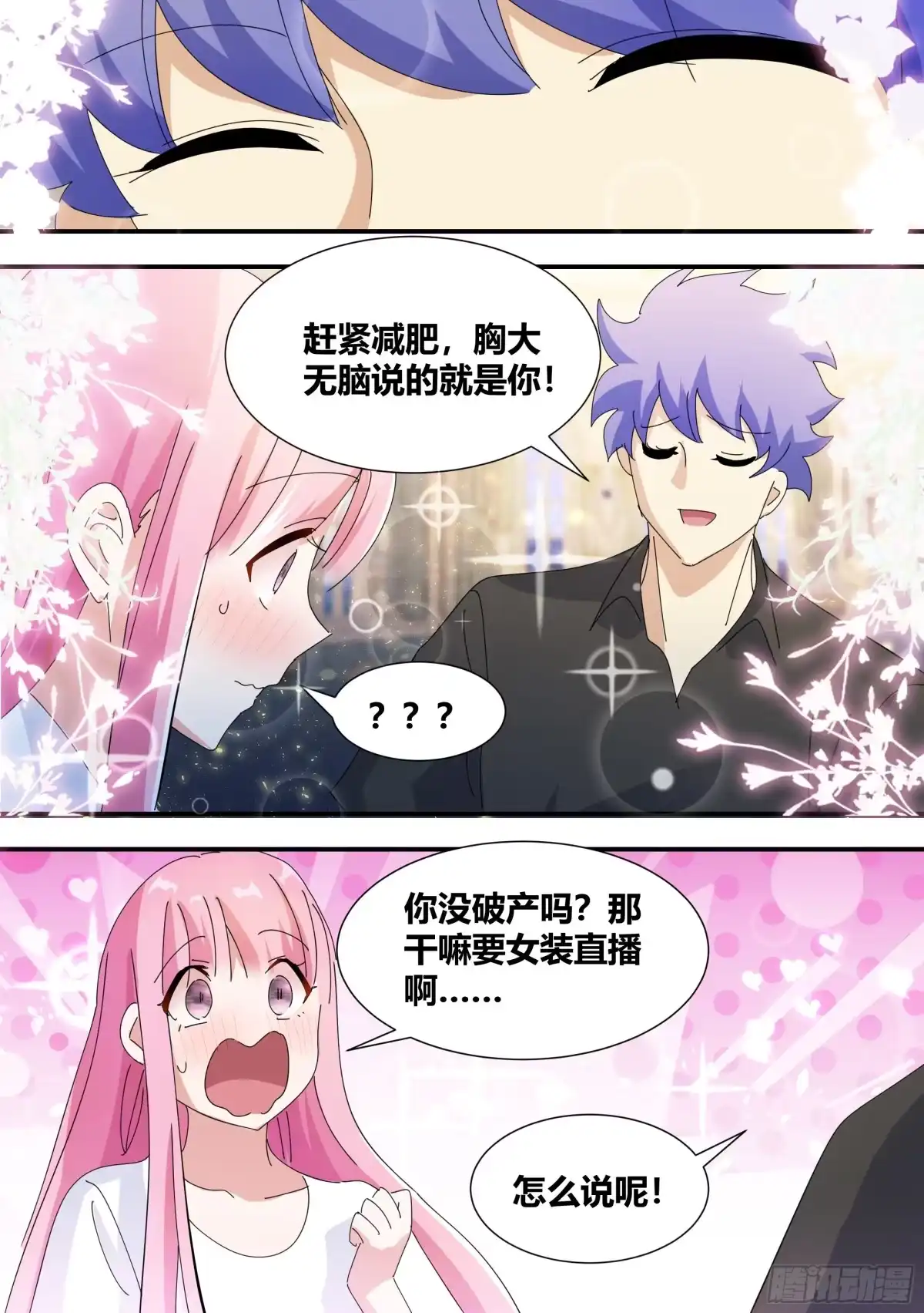 《直播：女神家的哈士奇天秀》323-一个好主意 第5页