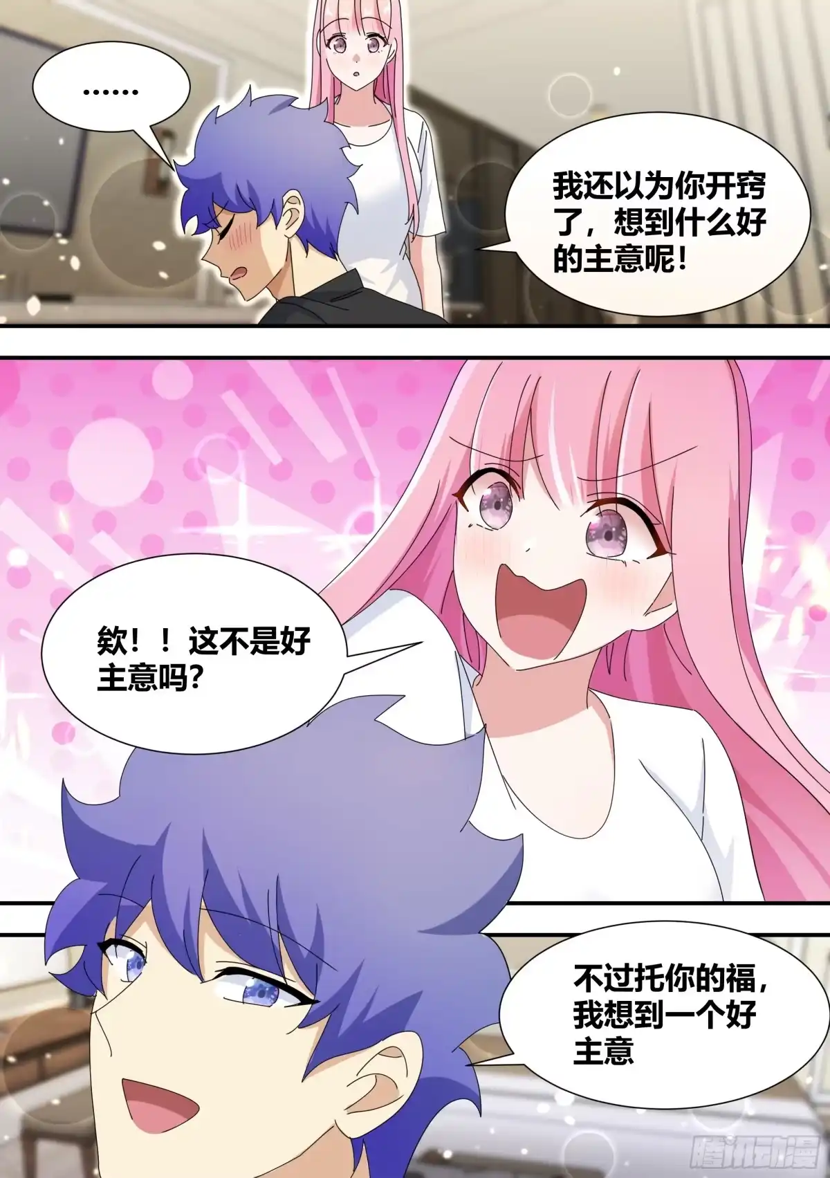《直播：女神家的哈士奇天秀》323-一个好主意 第13页