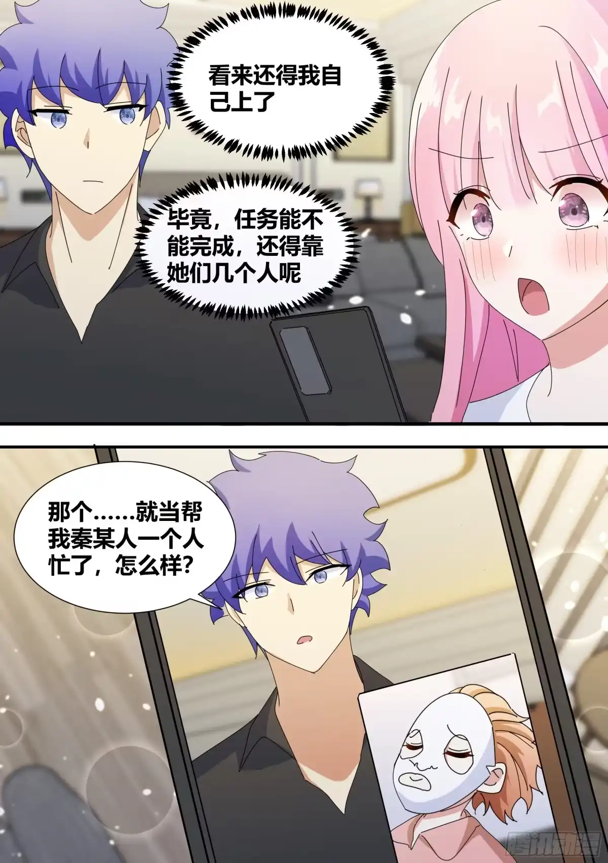 《直播：女神家的哈士奇天秀》323-一个好主意 第9页