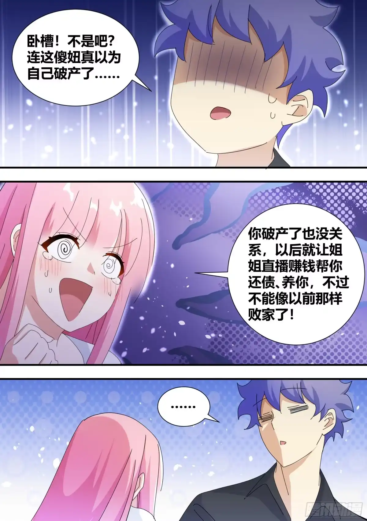 《直播：女神家的哈士奇天秀》323-一个好主意 第4页