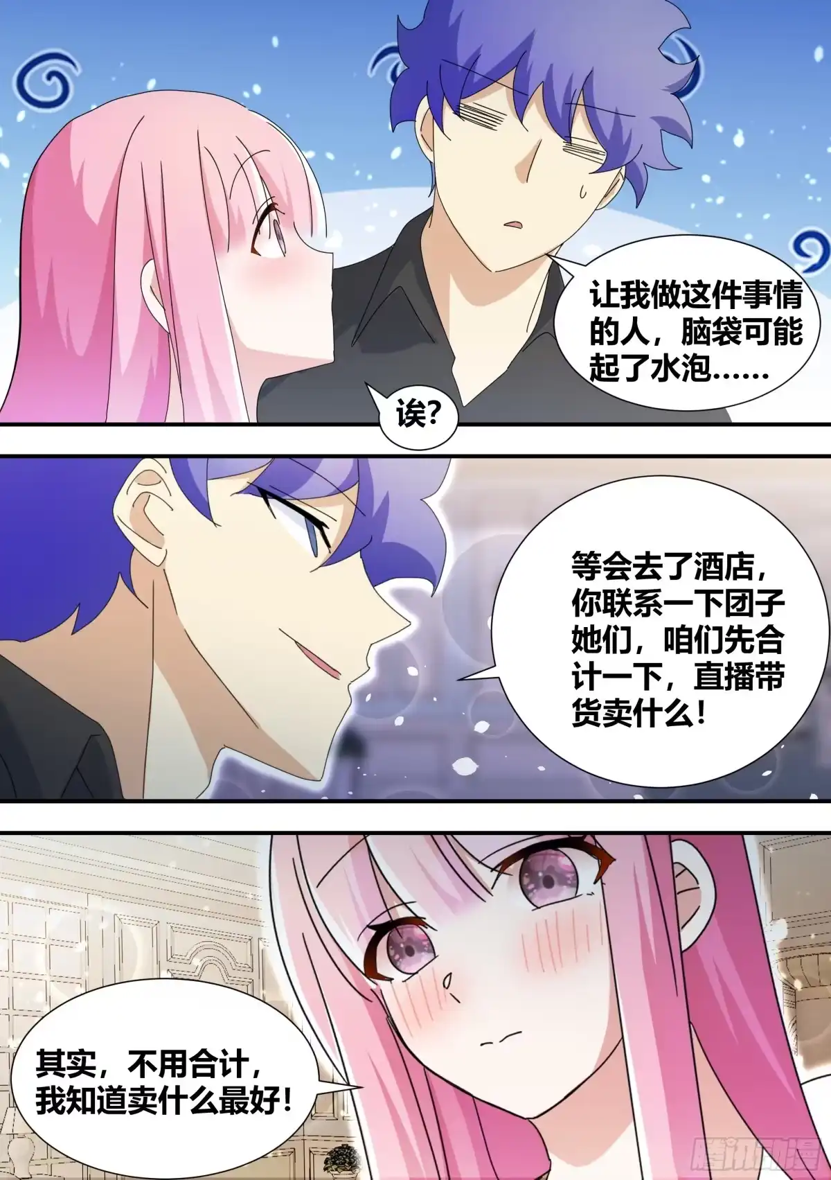 《直播：女神家的哈士奇天秀》323-一个好主意 第6页
