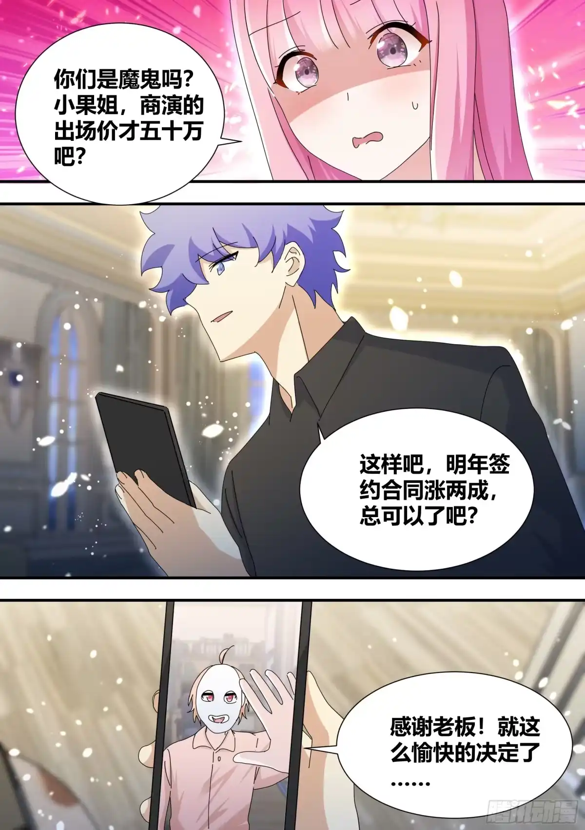 《直播：女神家的哈士奇天秀》323-一个好主意 第11页