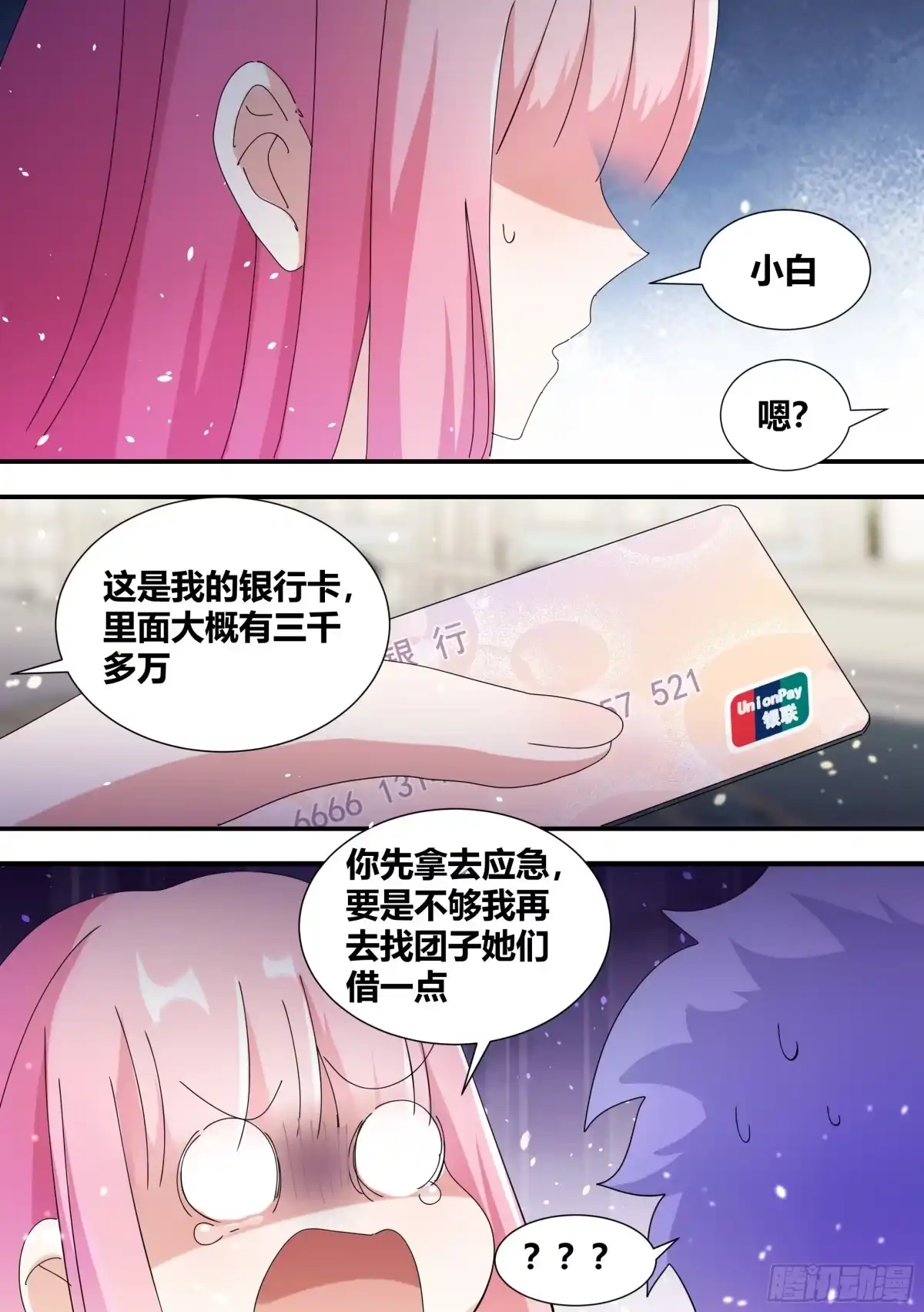 《直播：女神家的哈士奇天秀》323-一个好主意 第3页