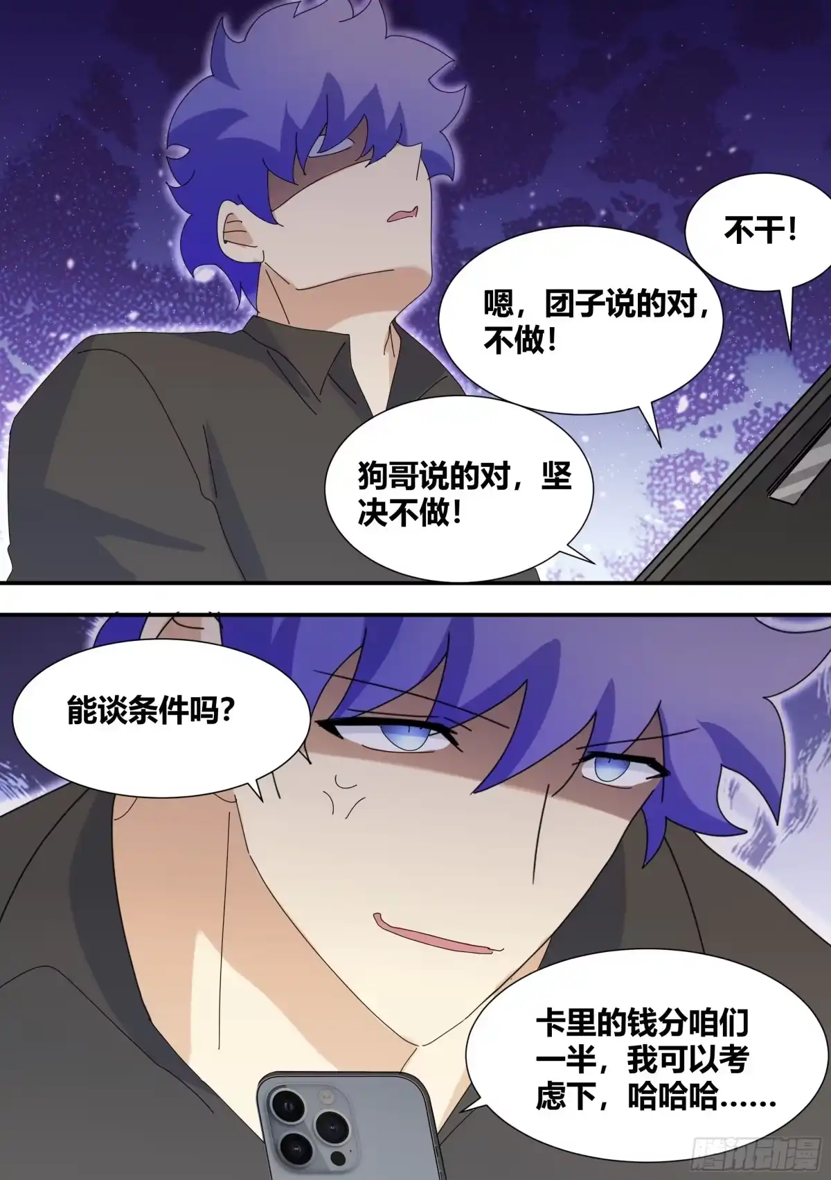 《直播：女神家的哈士奇天秀》323-一个好主意 第10页