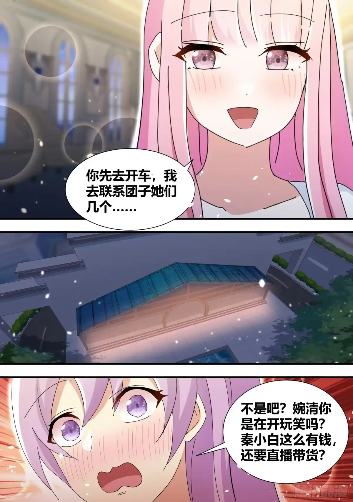 《直播：女神家的哈士奇天秀》323-一个好主意 第7页