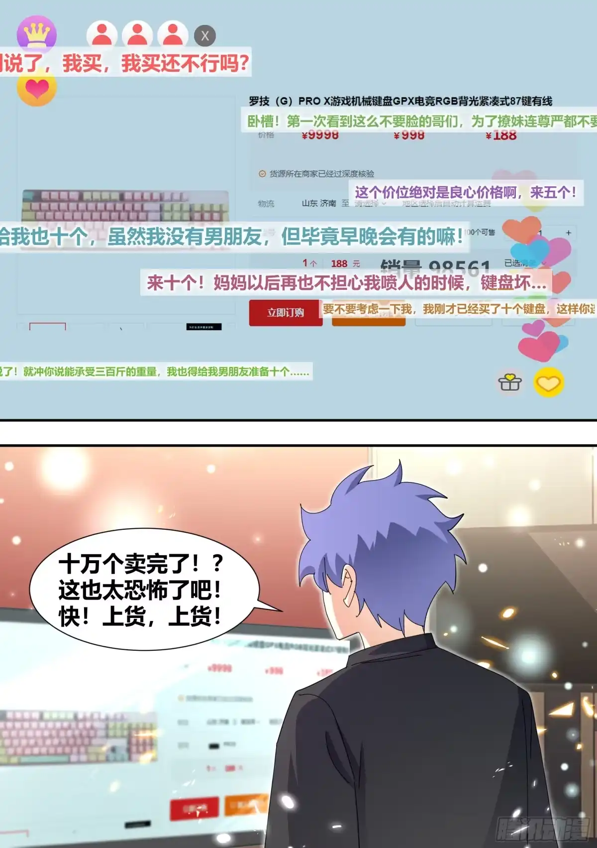 《直播：女神家的哈士奇天秀》324-终于完成了 第7页