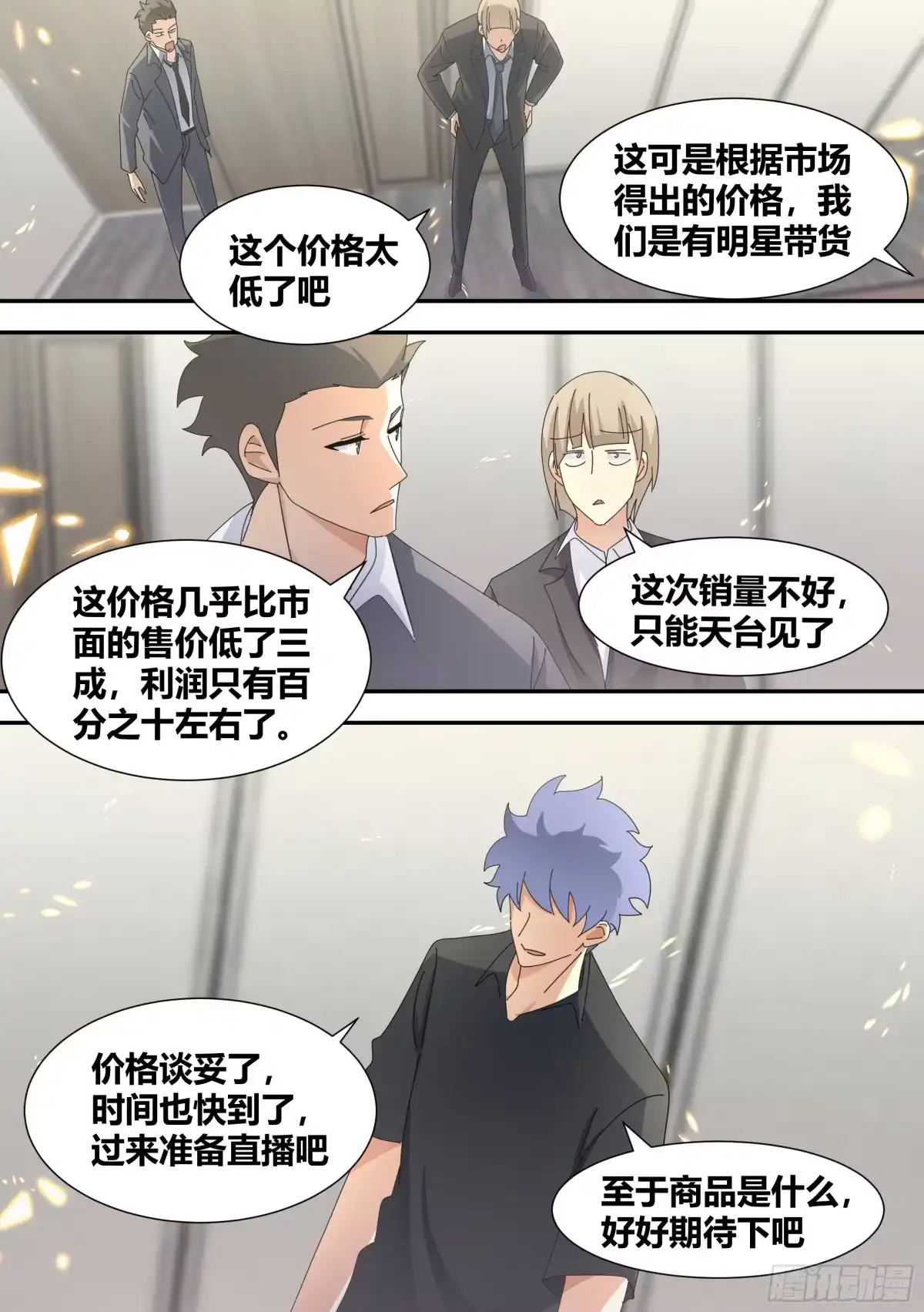 《直播：女神家的哈士奇天秀》324-终于完成了 第4页