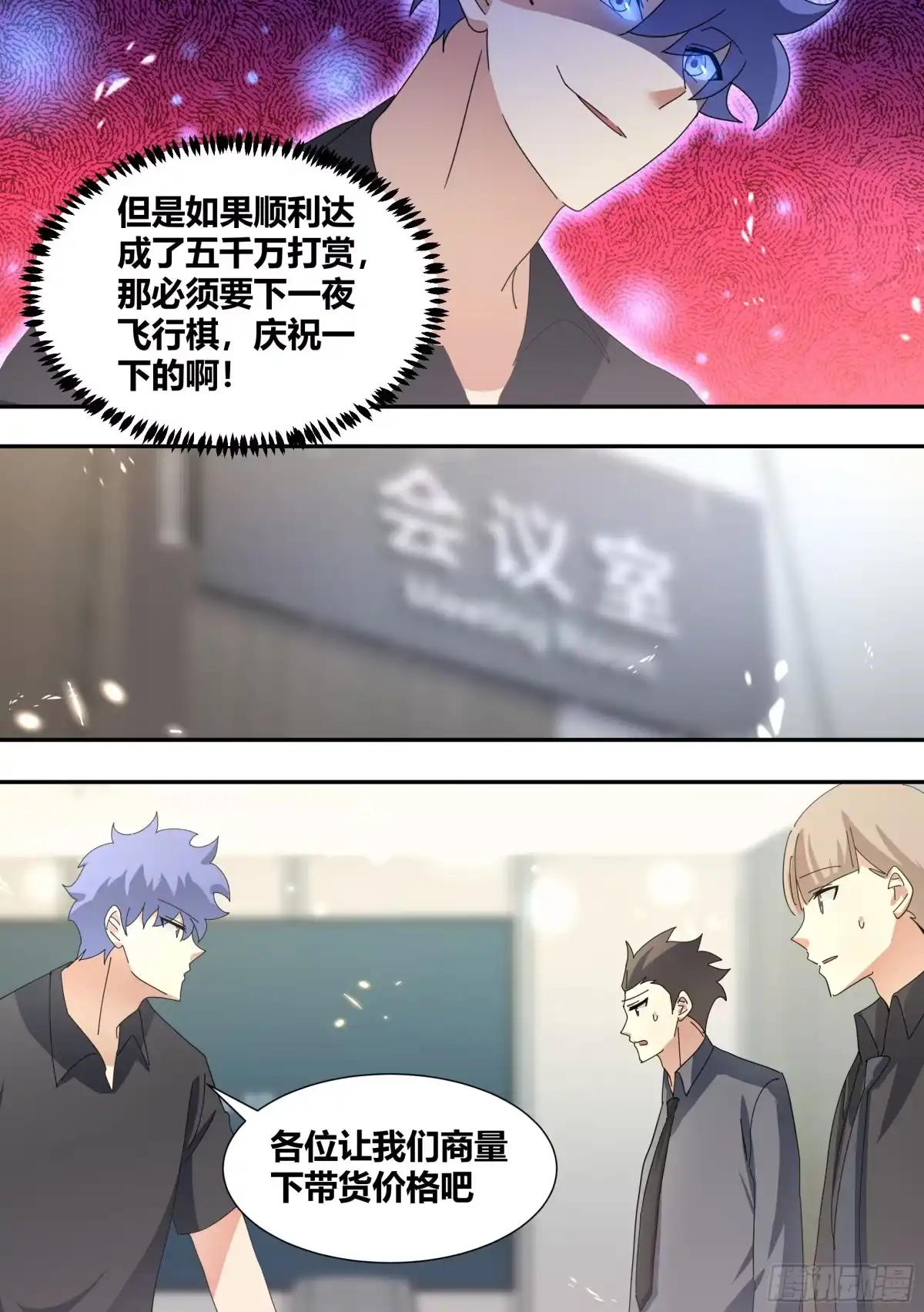 《直播：女神家的哈士奇天秀》324-终于完成了 第3页