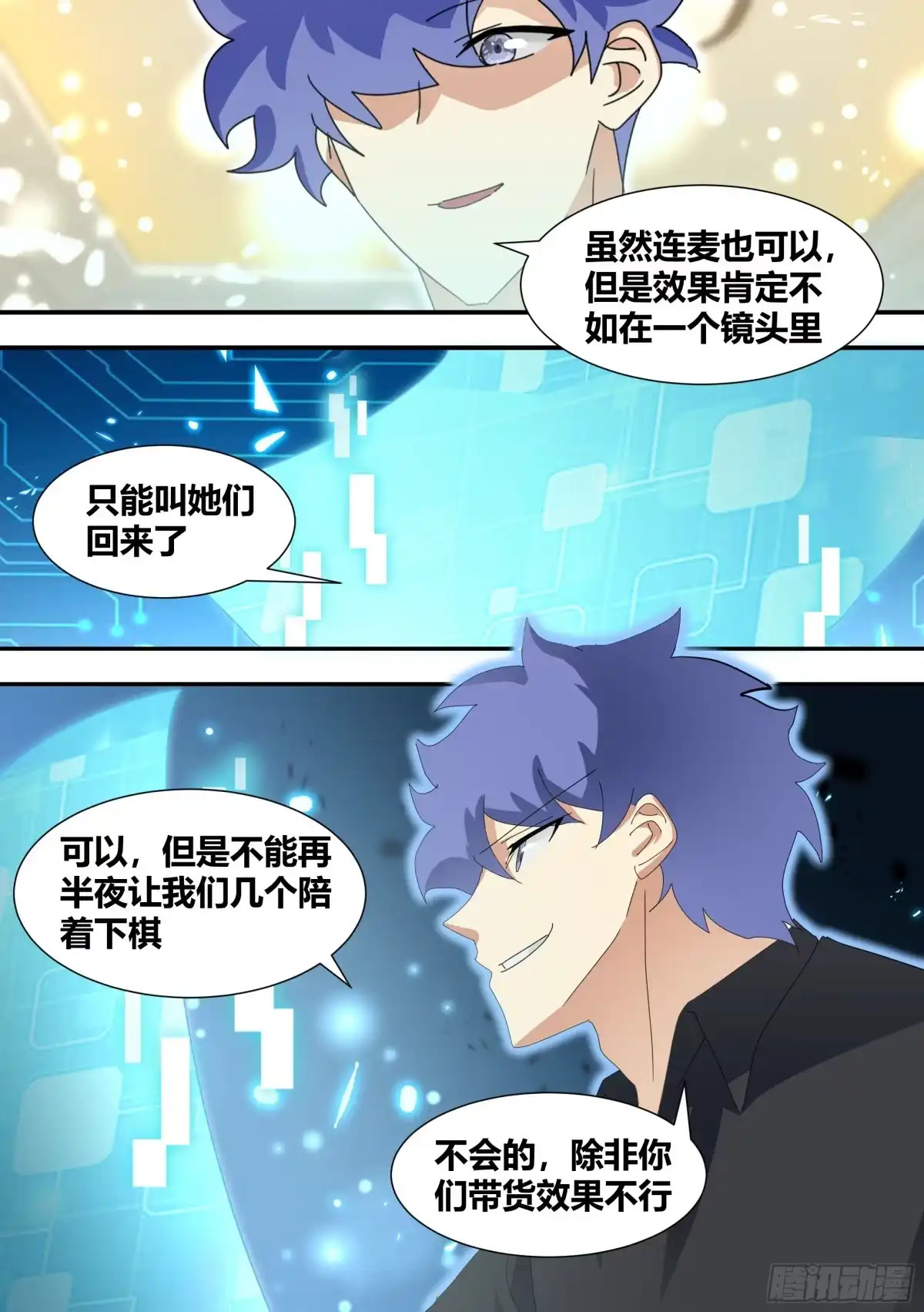 《直播：女神家的哈士奇天秀》324-终于完成了 第2页