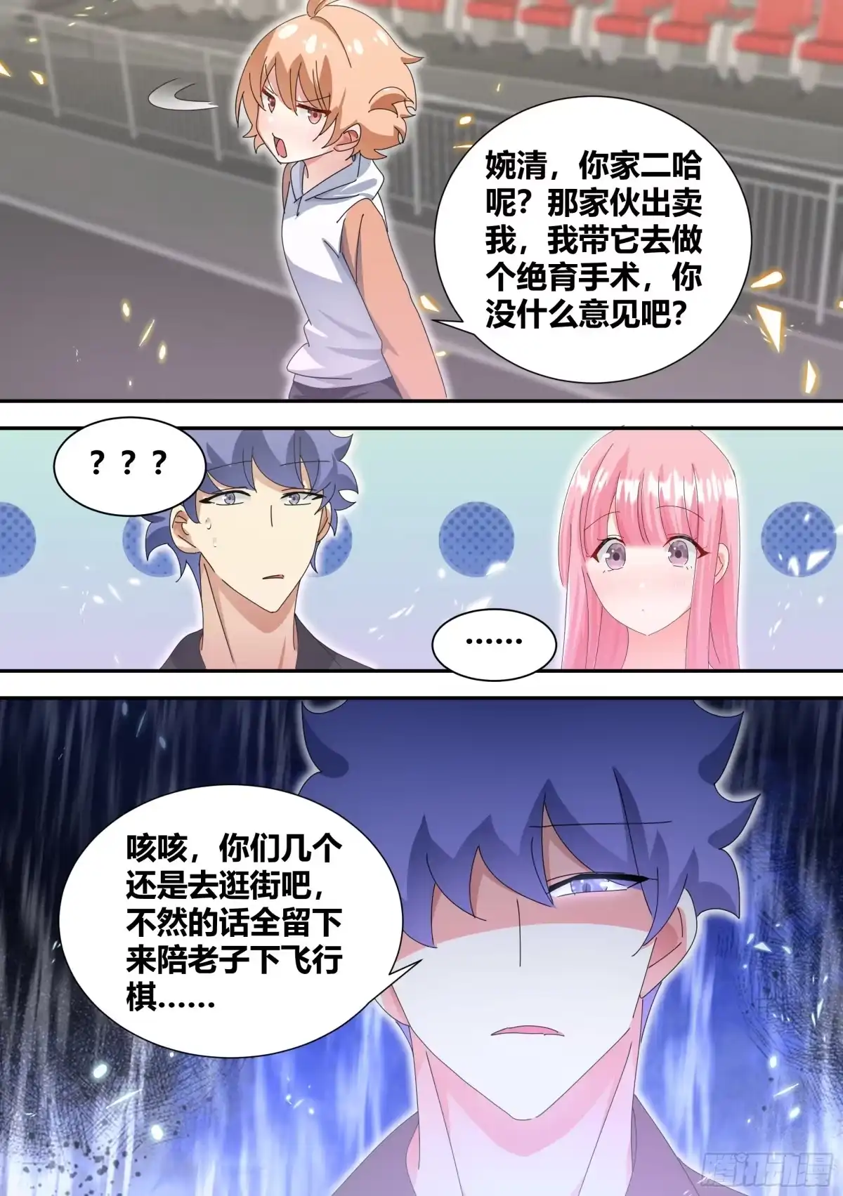 《直播：女神家的哈士奇天秀》324-终于完成了 第11页