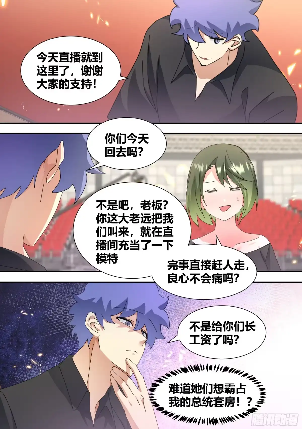 《直播：女神家的哈士奇天秀》324-终于完成了 第10页