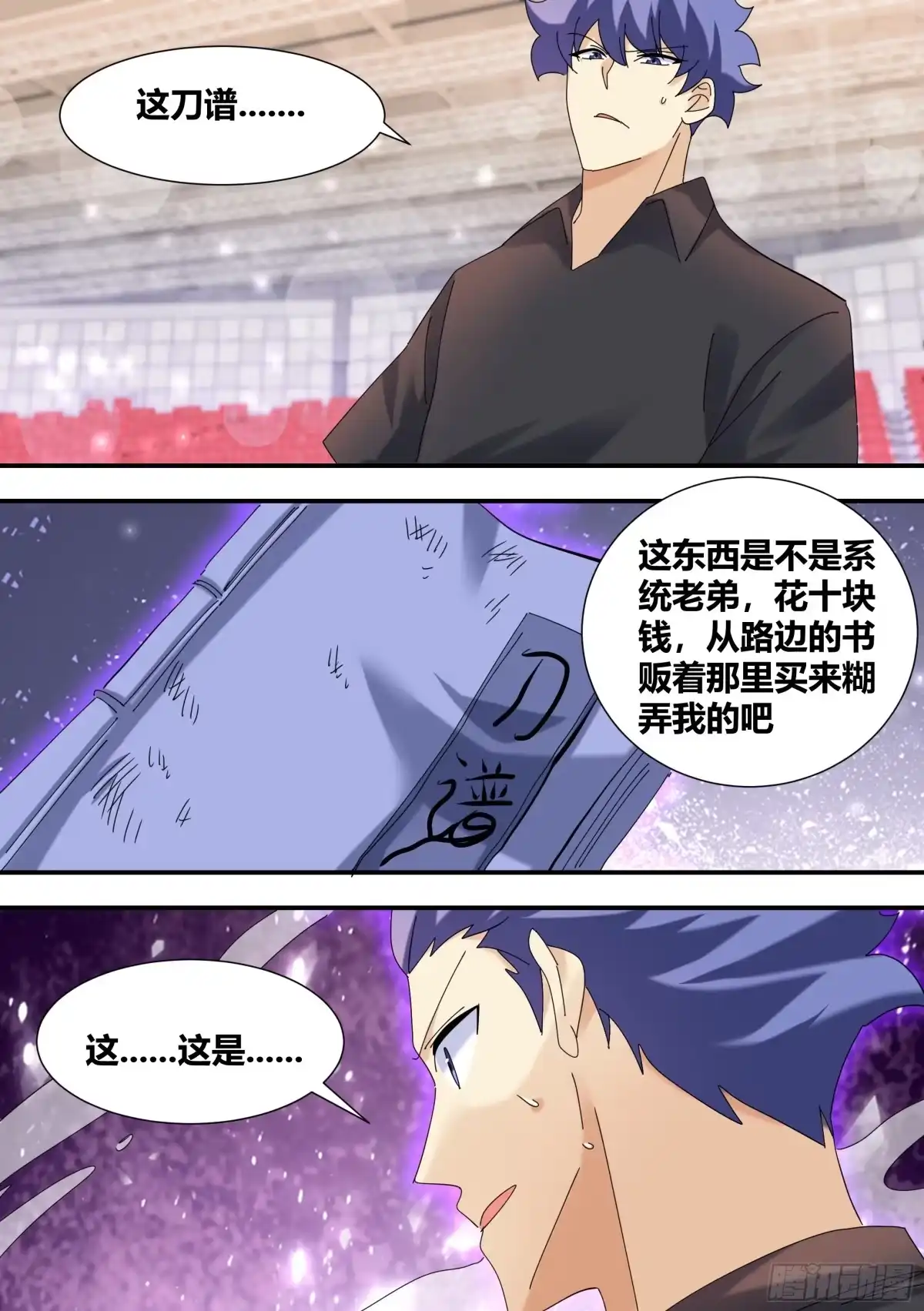 《直播：女神家的哈士奇天秀》325-还是打一架吧！ 第3页