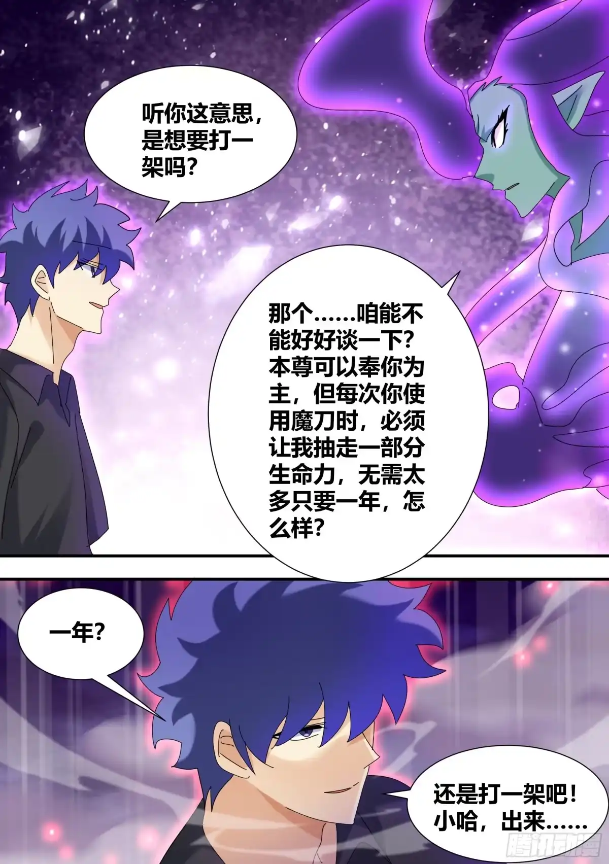 《直播：女神家的哈士奇天秀》325-还是打一架吧！ 第11页
