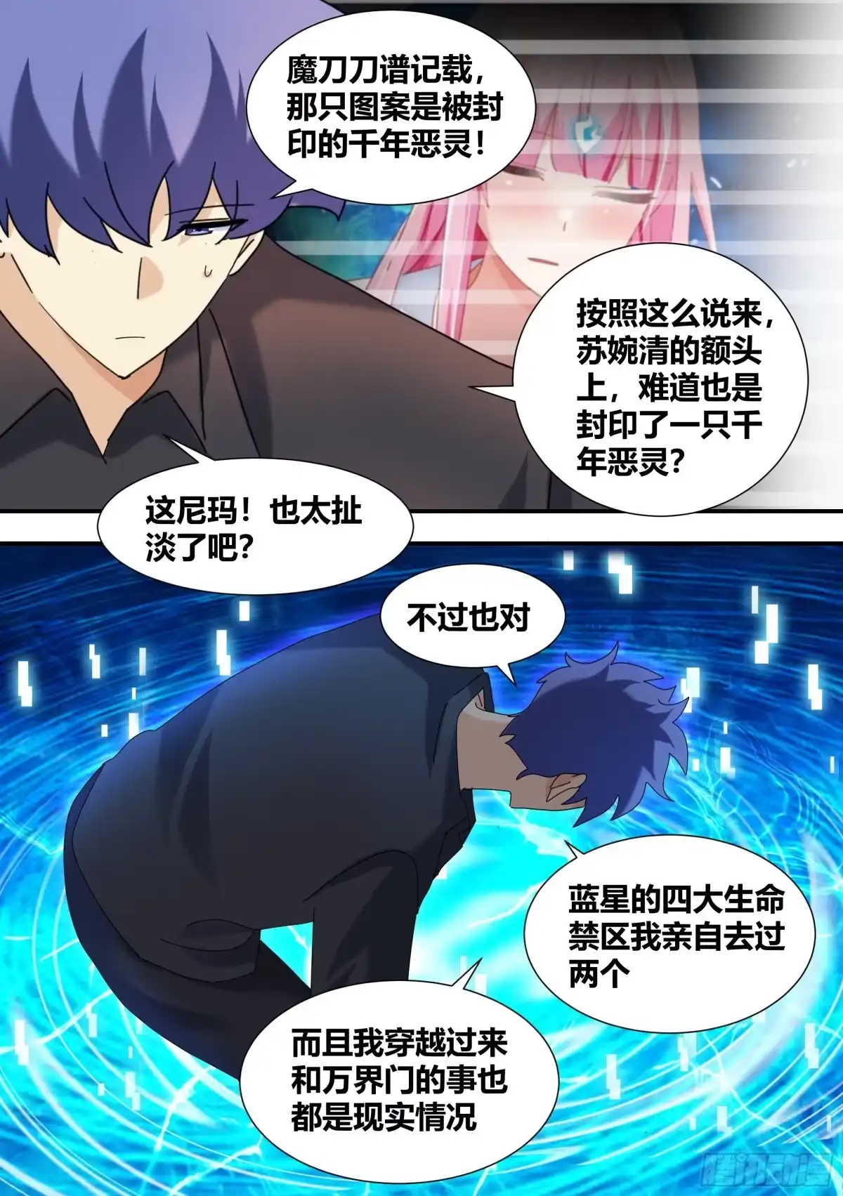 《直播：女神家的哈士奇天秀》325-还是打一架吧！ 第5页