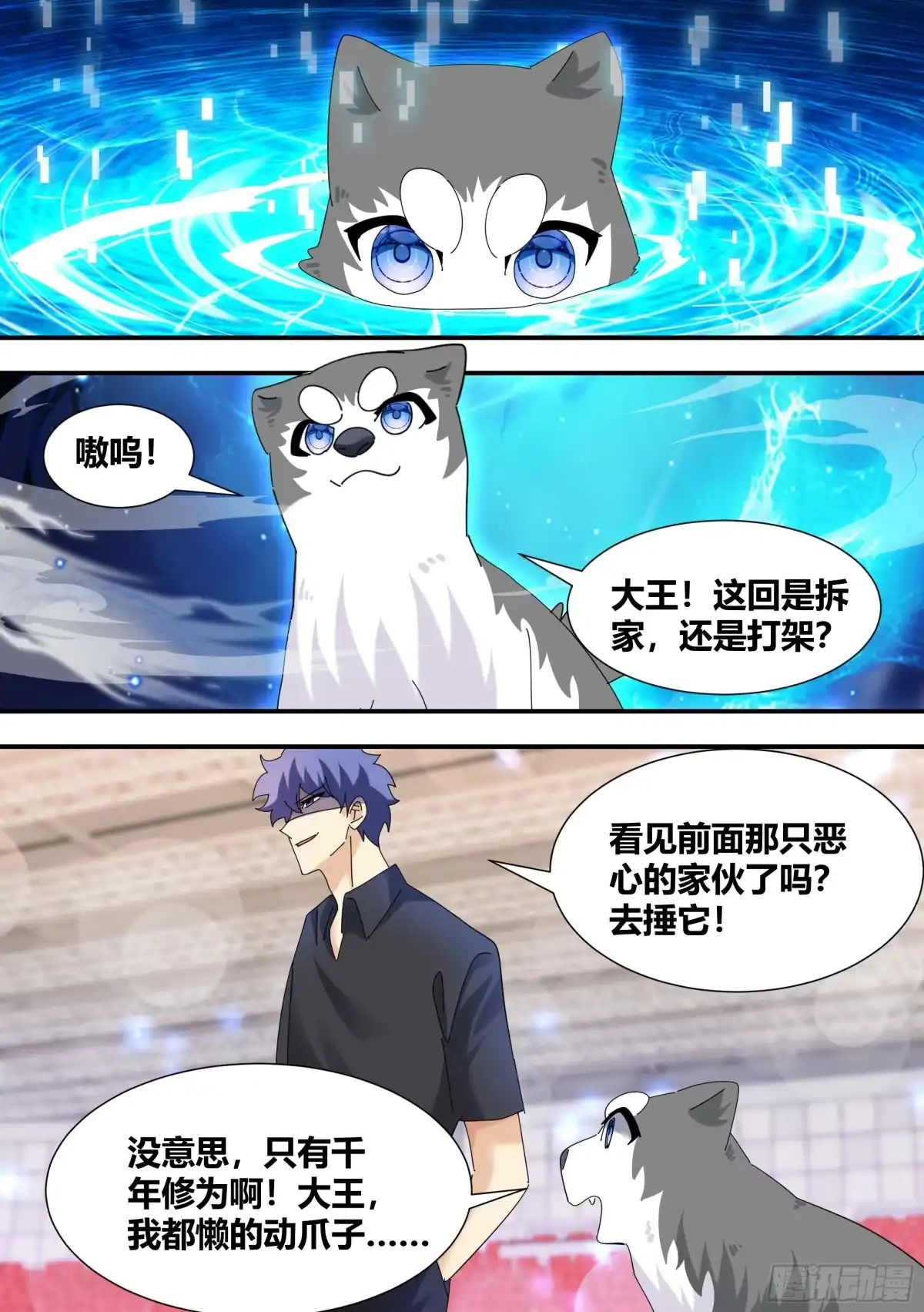 《直播：女神家的哈士奇天秀》325-还是打一架吧！ 第12页