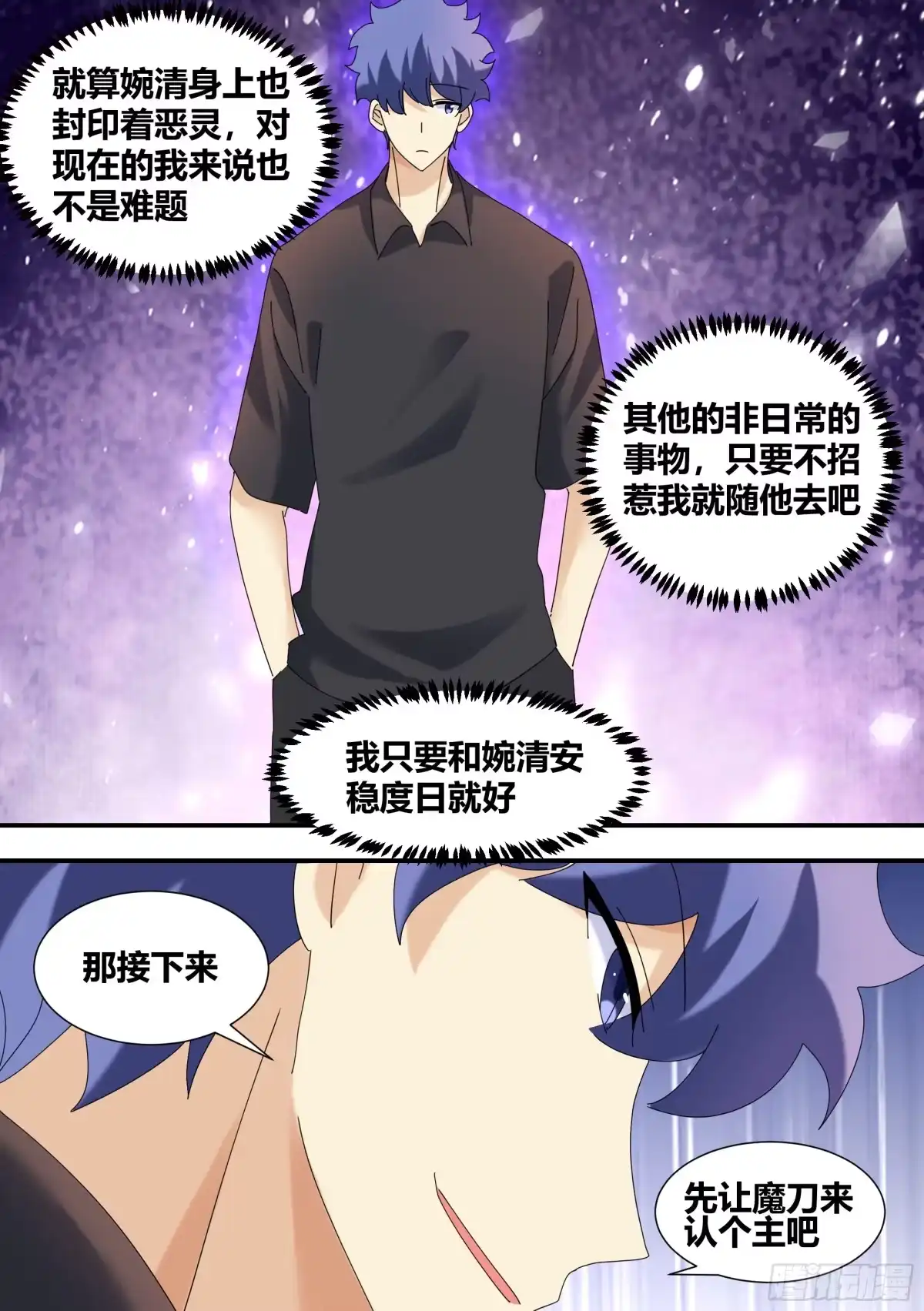 《直播：女神家的哈士奇天秀》325-还是打一架吧！ 第6页