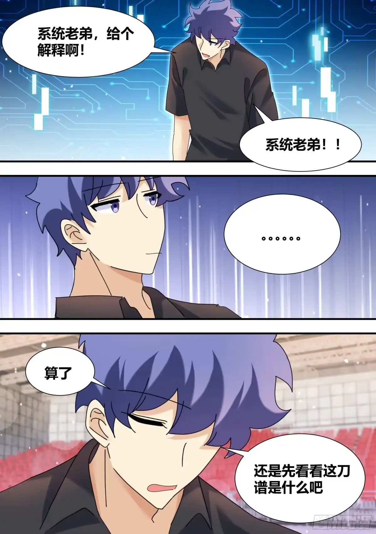 《直播：女神家的哈士奇天秀》325-还是打一架吧！ 第2页