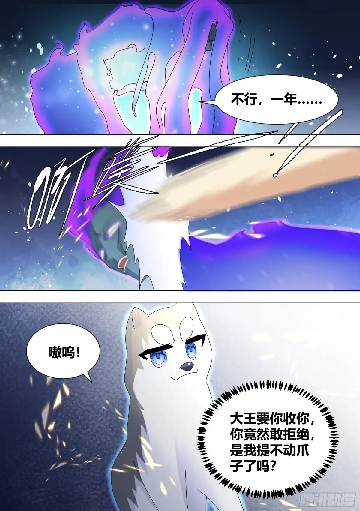 《直播：女神家的哈士奇天秀》326-认主 第3页
