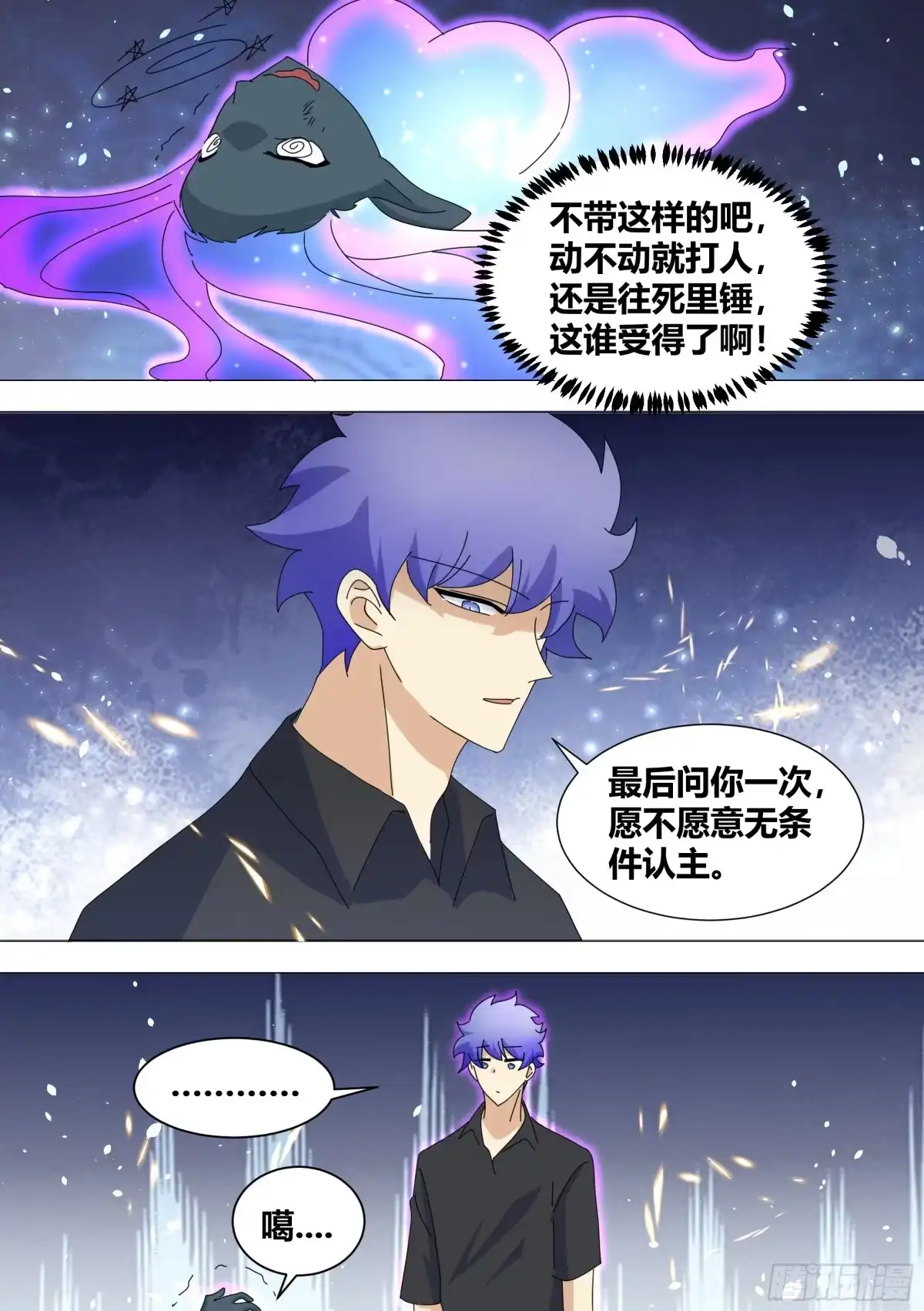 《直播：女神家的哈士奇天秀》326-认主 第4页