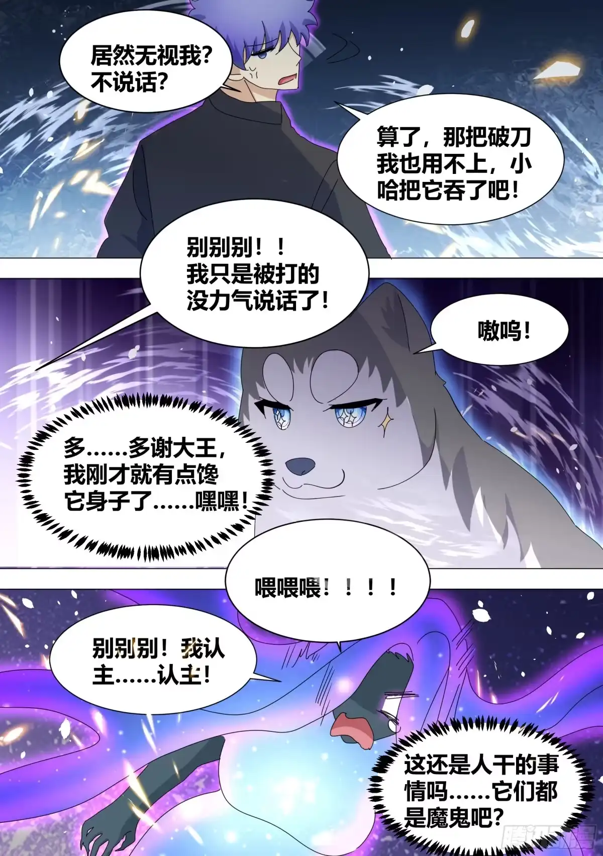 《直播：女神家的哈士奇天秀》326-认主 第5页