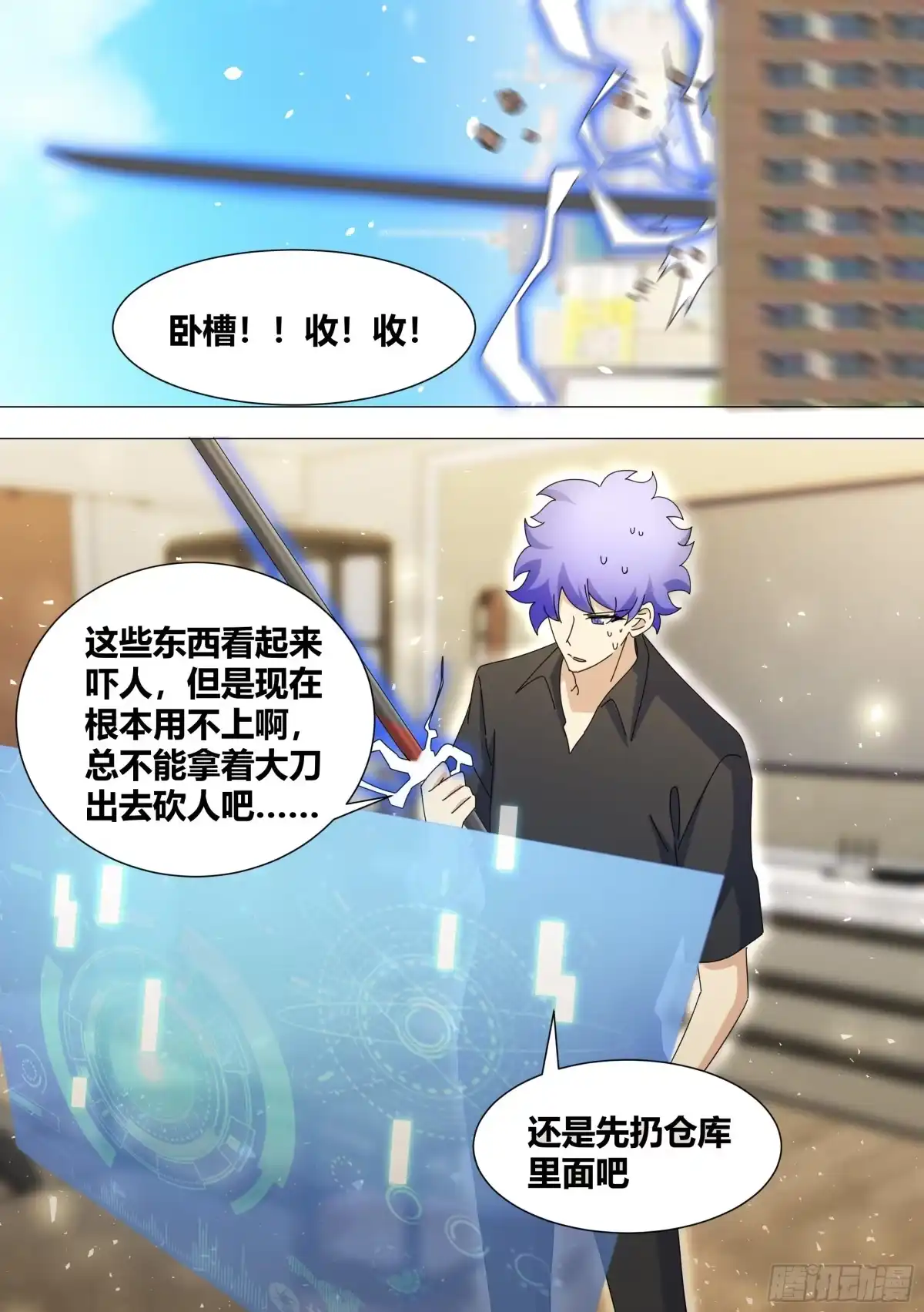 《直播：女神家的哈士奇天秀》326-认主 第10页