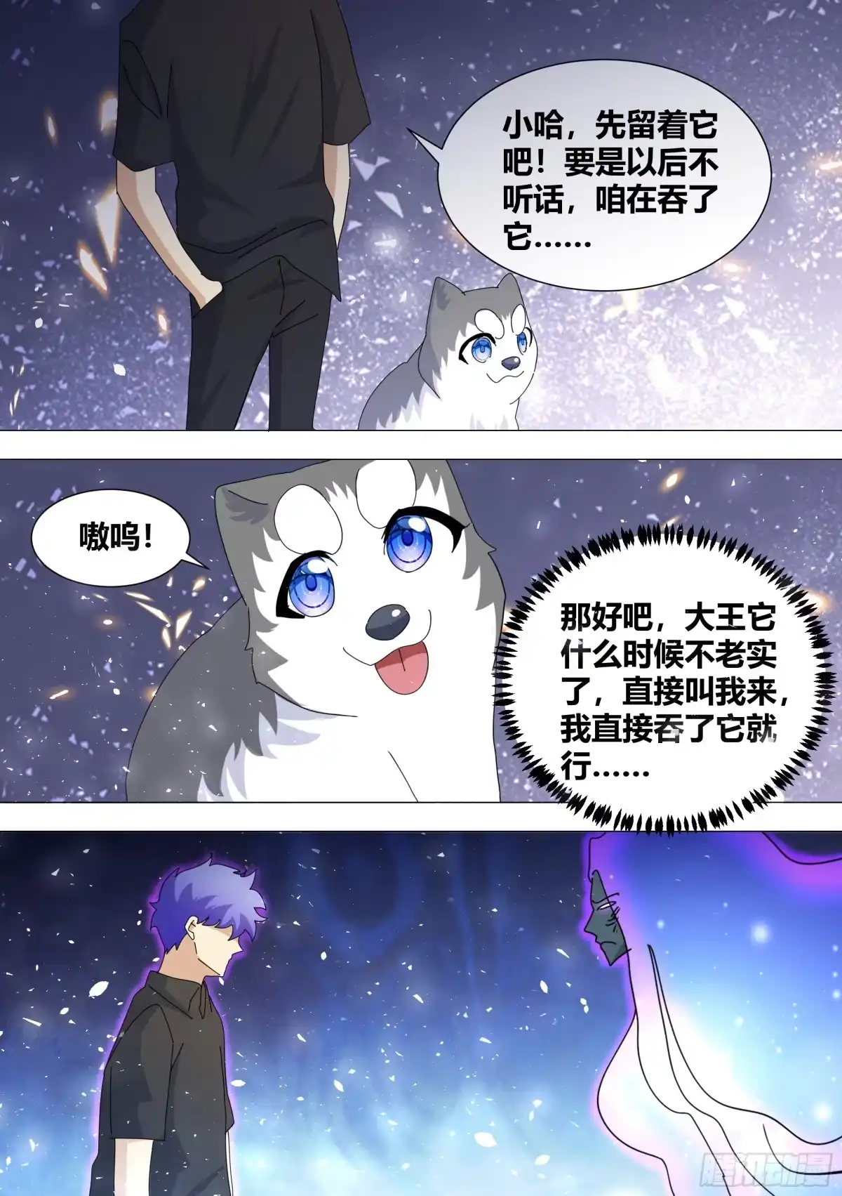 《直播：女神家的哈士奇天秀》326-认主 第6页