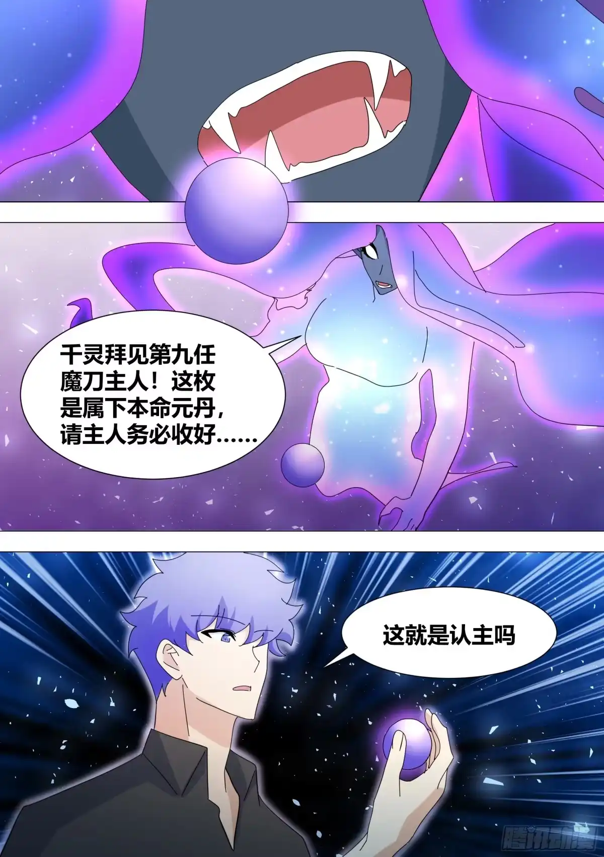 《直播：女神家的哈士奇天秀》326-认主 第7页
