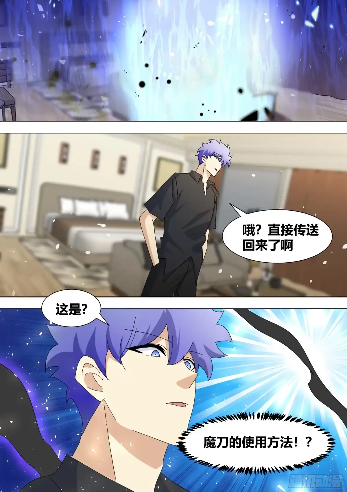 《直播：女神家的哈士奇天秀》326-认主 第8页