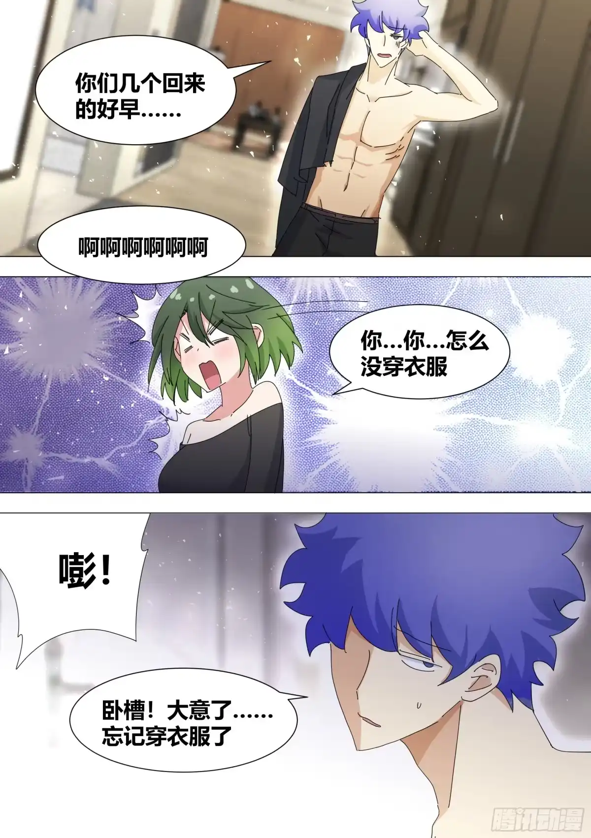 《直播：女神家的哈士奇天秀》326-认主 第13页