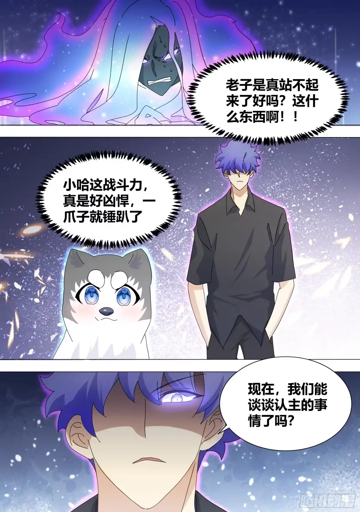《直播：女神家的哈士奇天秀》326-认主 第2页