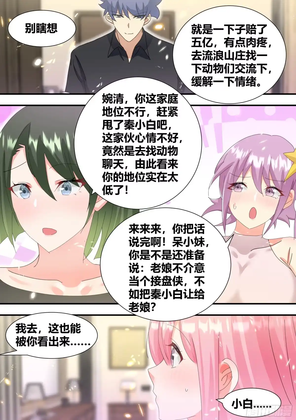 《直播：女神家的哈士奇天秀》327-去拆家！ 第11页