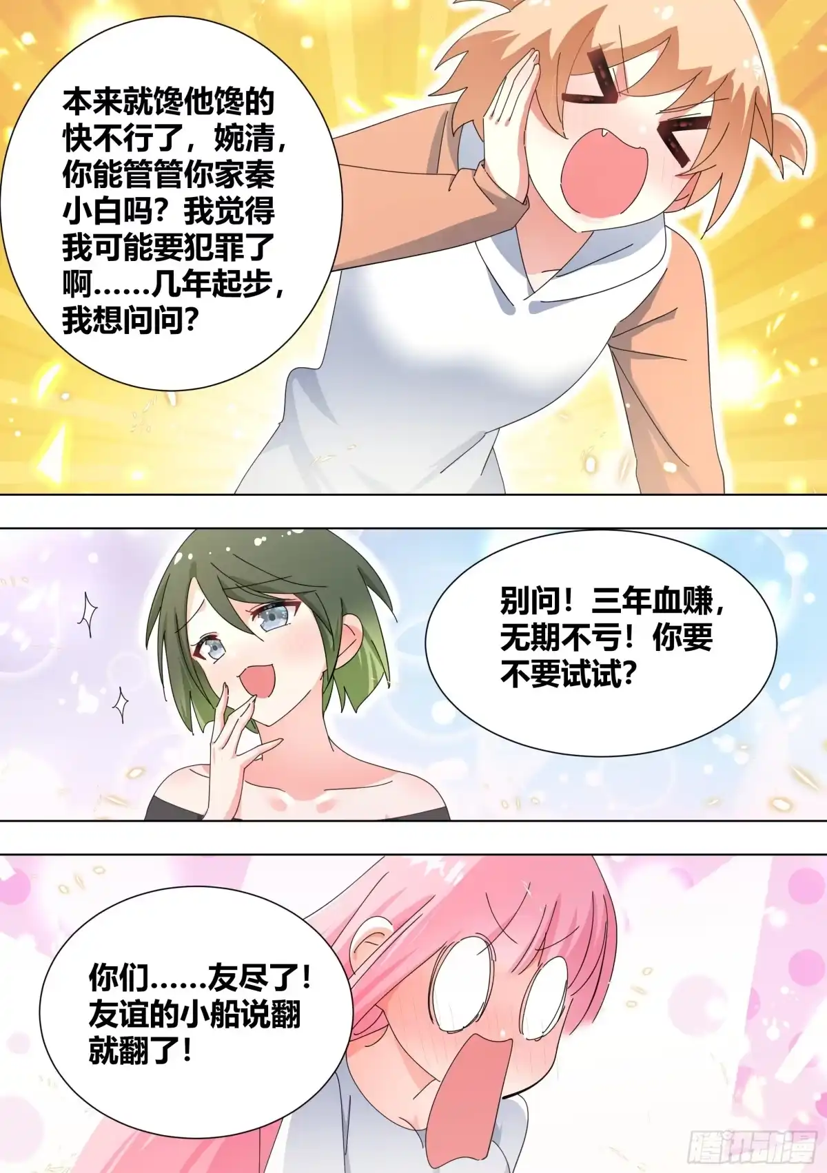 《直播：女神家的哈士奇天秀》327-去拆家！ 第2页